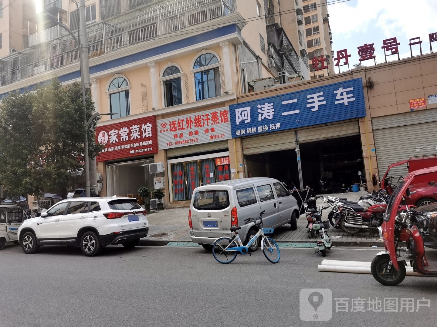 周记家常菜馆(牡丹大道店)