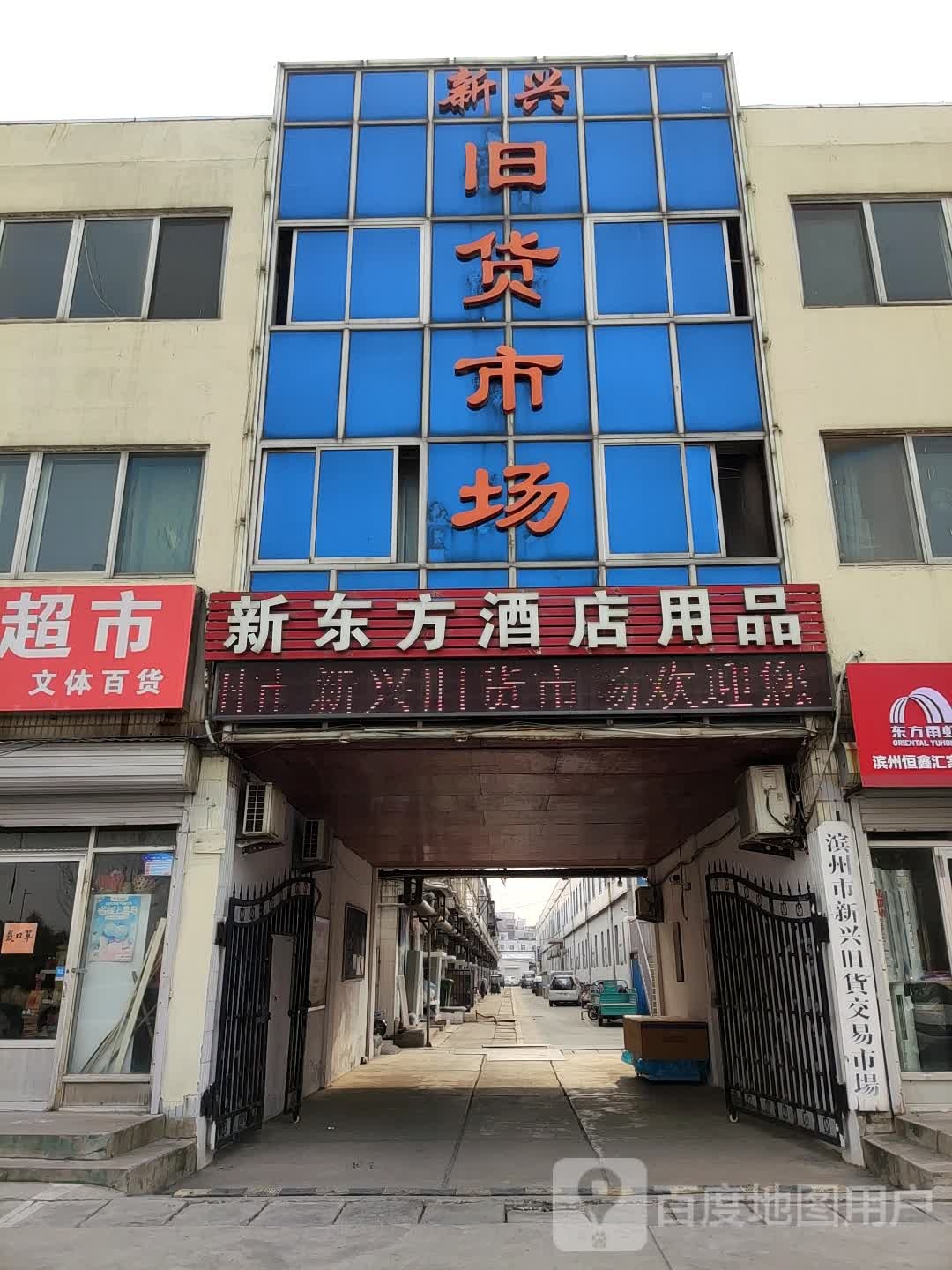 新东方酒店