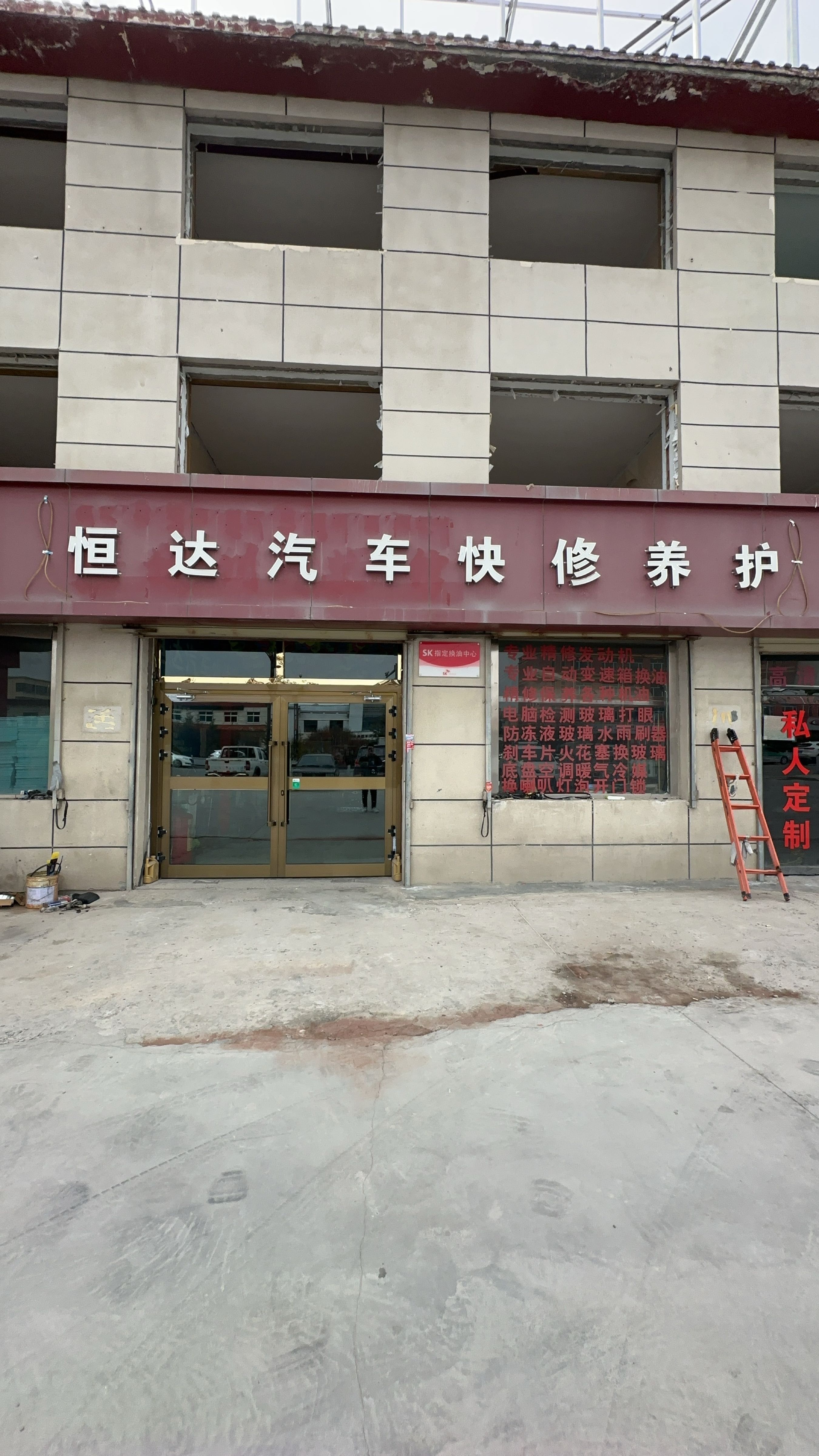 恒达汽车快修养护