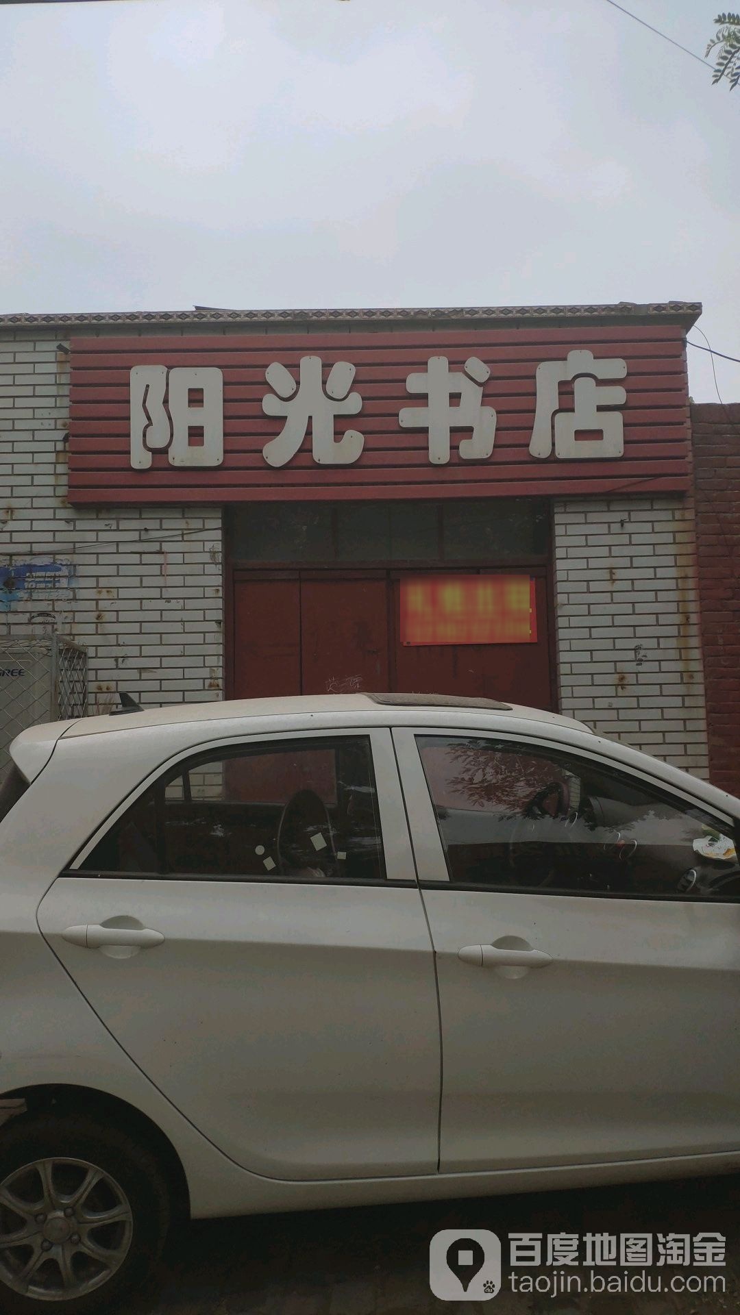 阳光书店