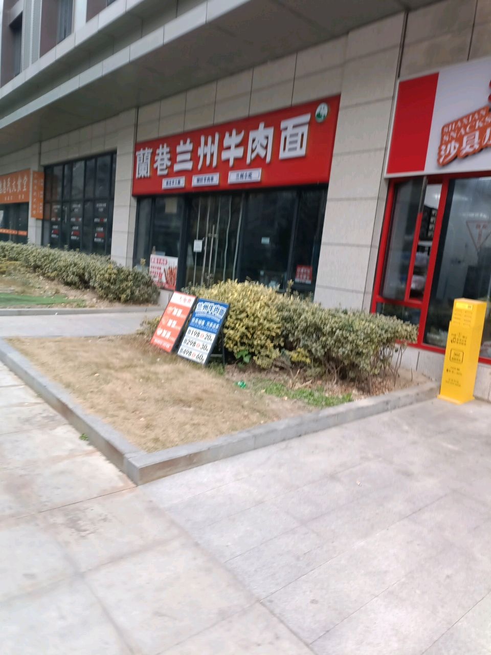 清真蘭巷兰州牛肉面