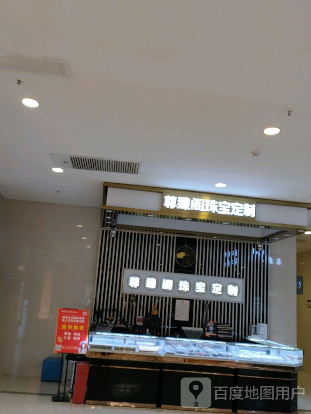 尊臻阁珠宝定制(万达广场高新店)