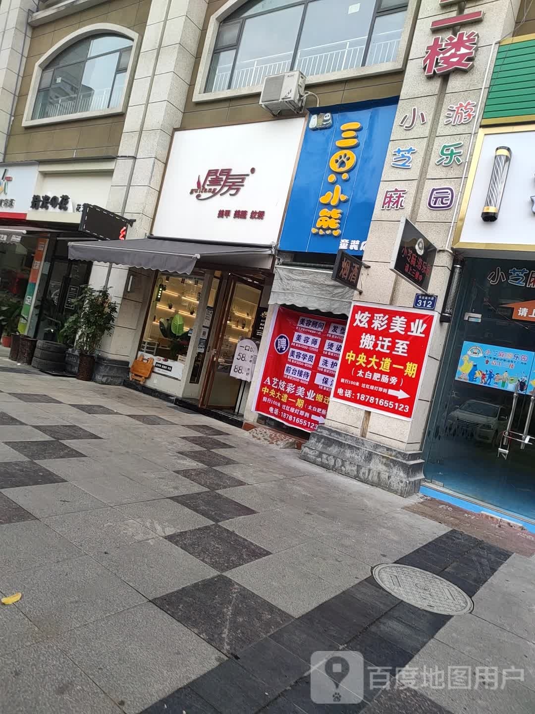 闺房美容美睫(中央店)