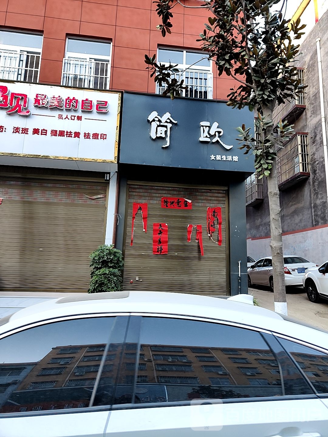 简欧女装生活馆(光明路店)