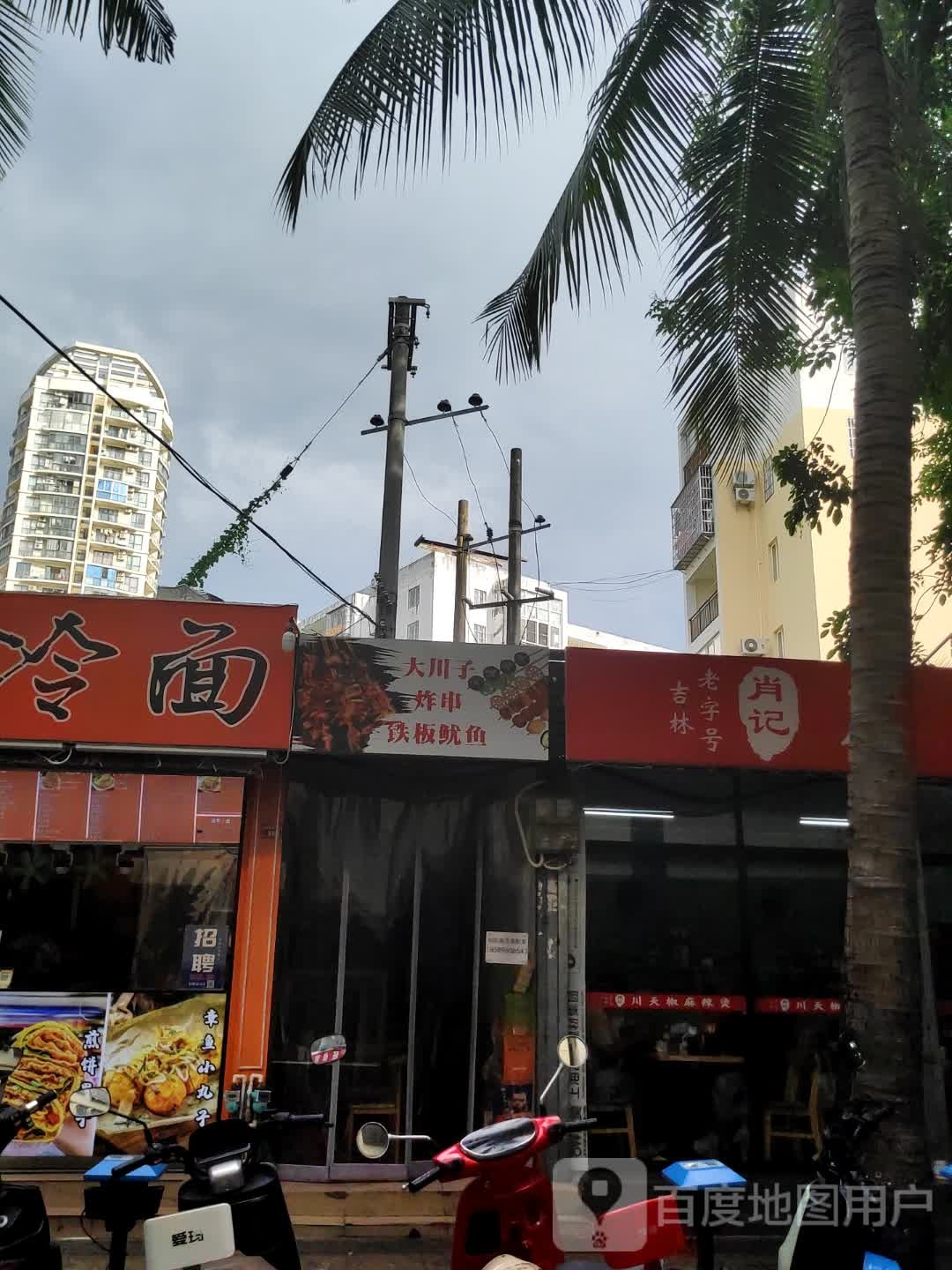 大川子炸串铁板鱿鱼