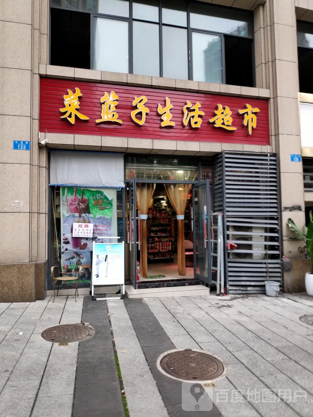 菜篮子生活超市