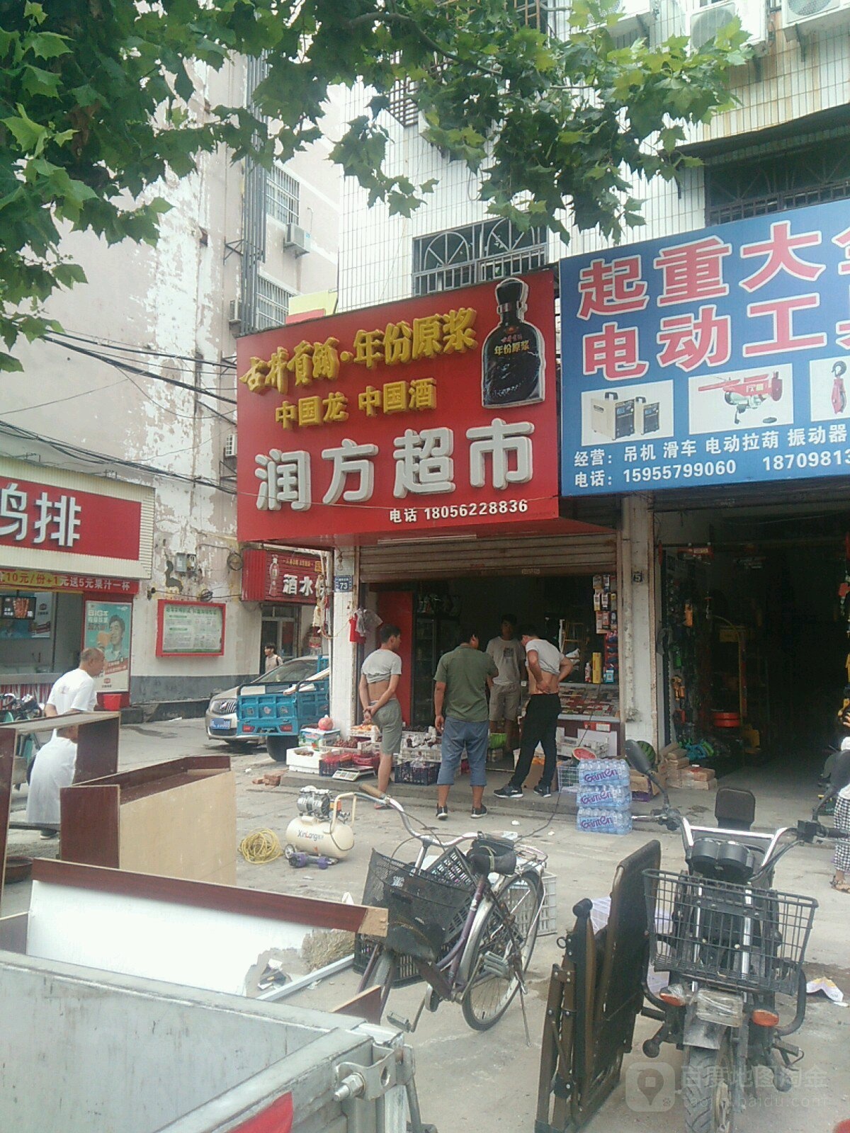润方超市(宿怀北路店)