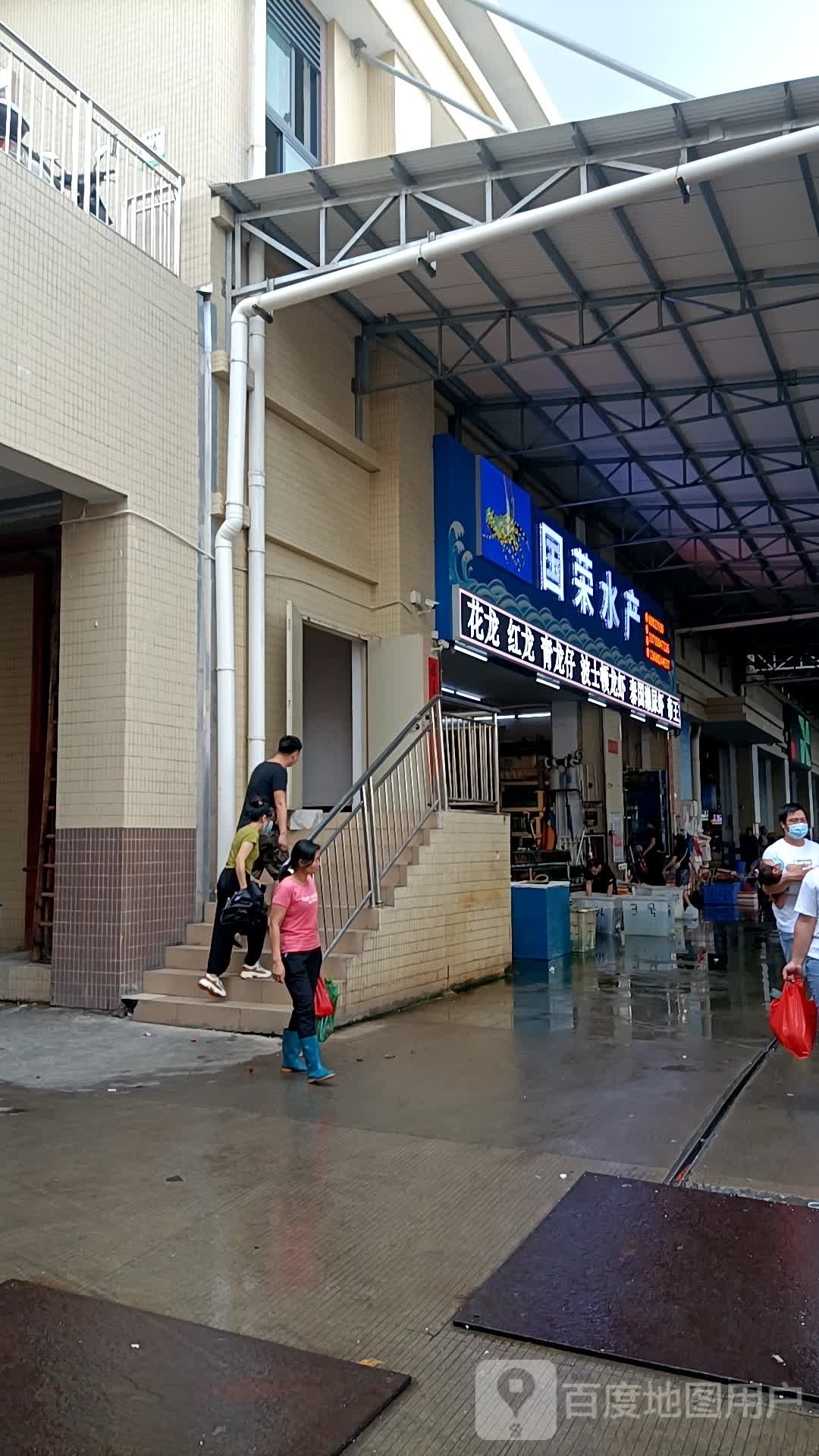 沙朗国荣水产