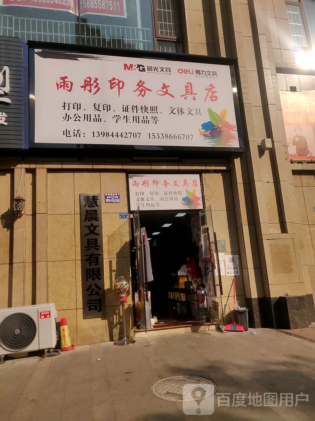 雨彤印务文具店(南州国际店)
