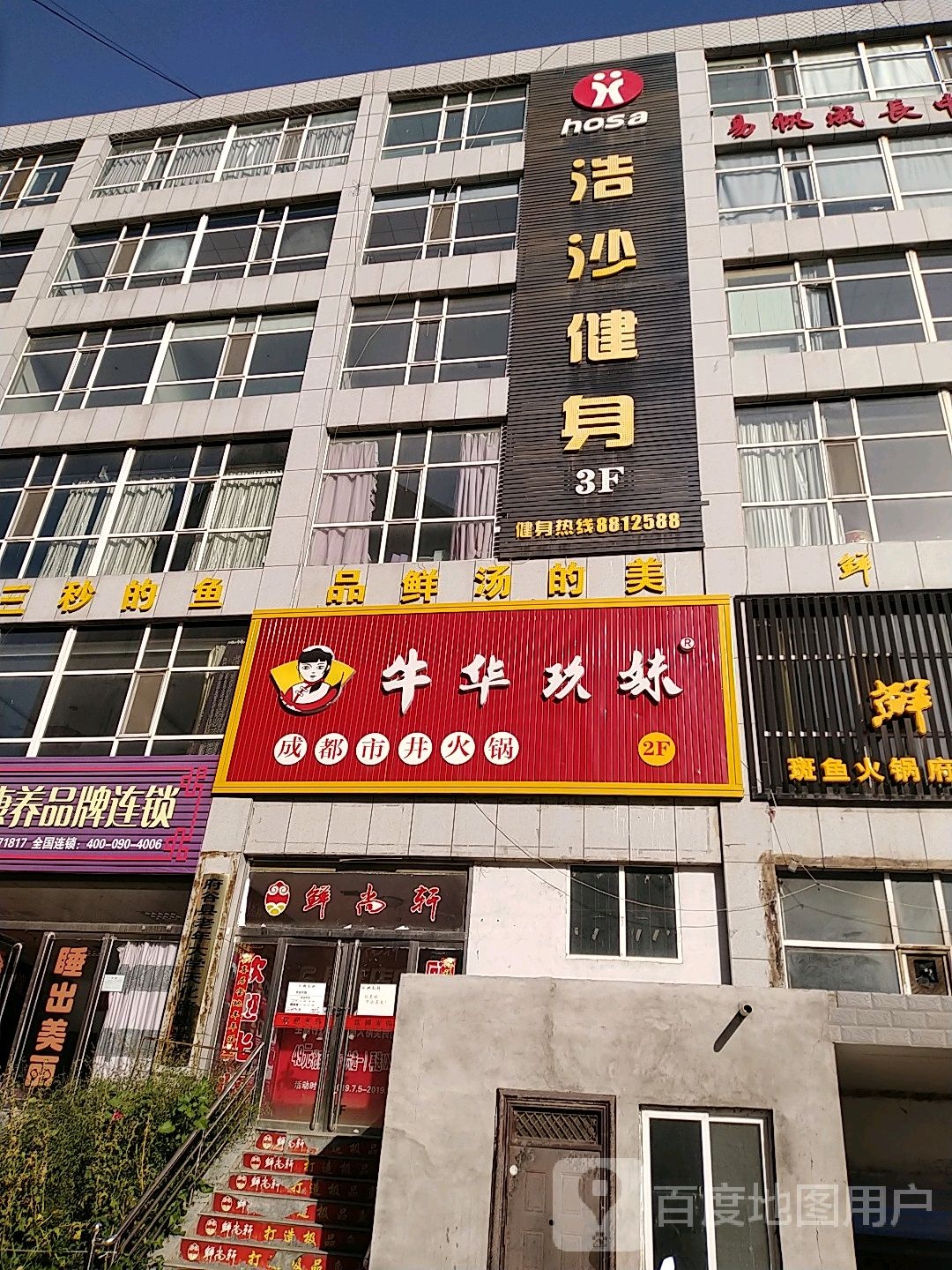 沙浩健身(氮肥厂路店)