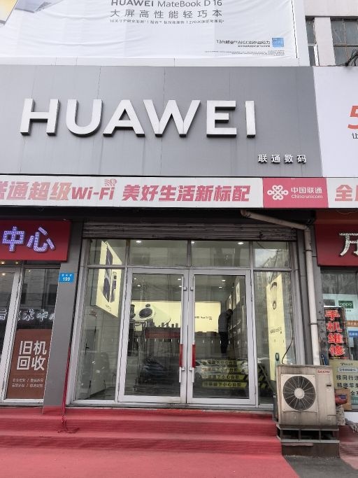 华为合作店(太平路)