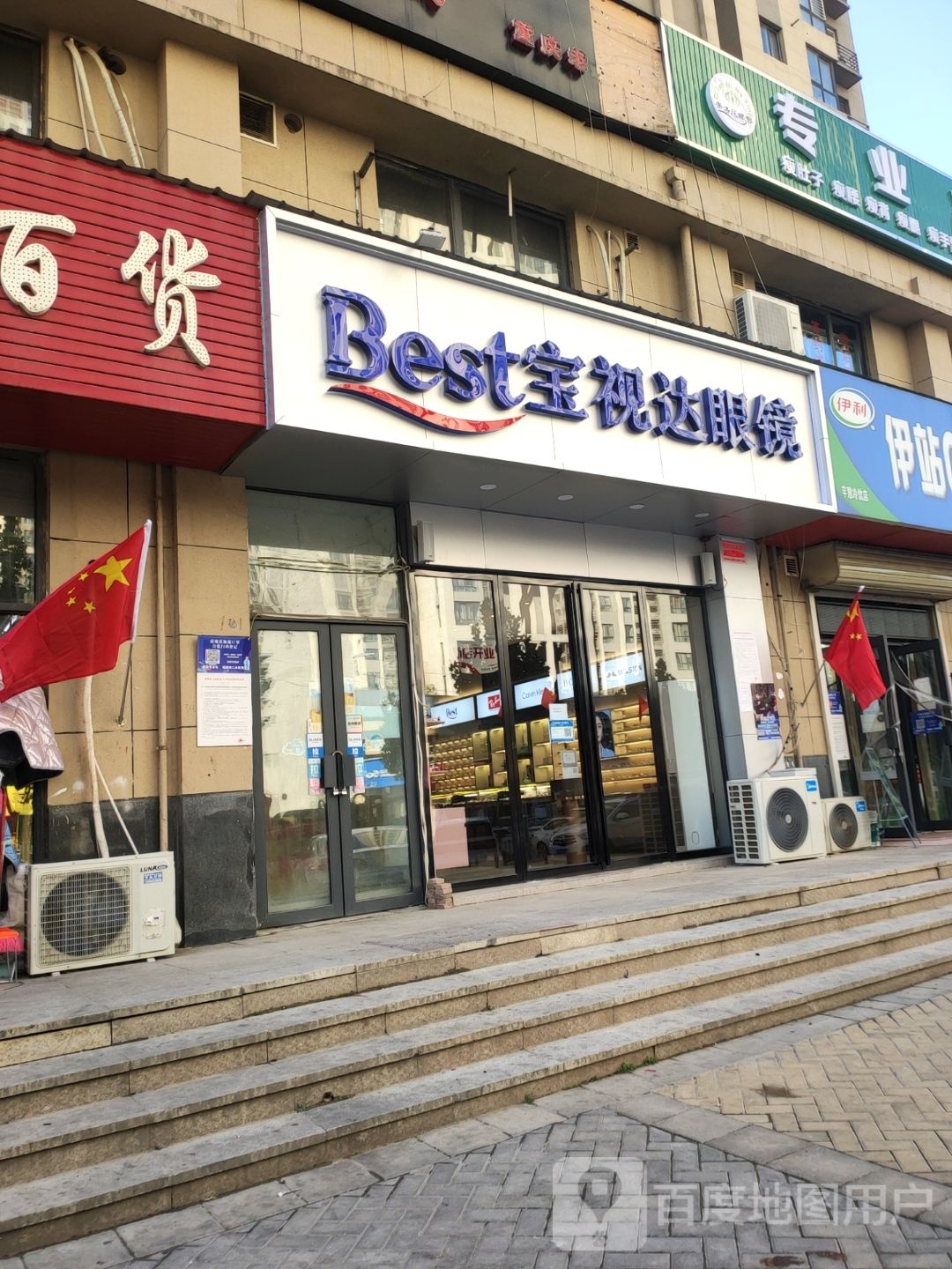 郑州高新技术产业开发区沟赵乡宝视达眼镜(锦和苑店)