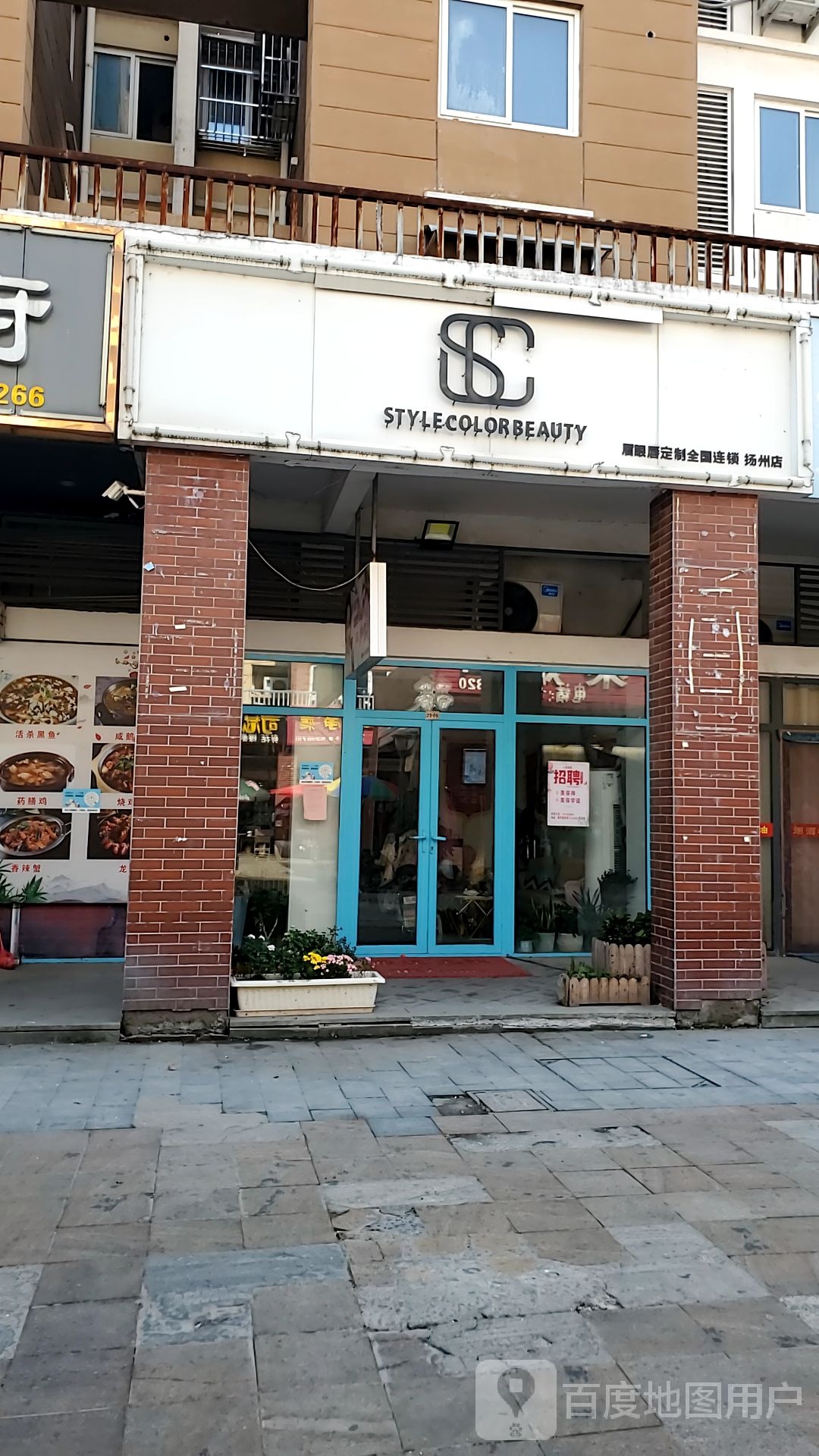 眉眼唇定制整国连锁(扬州店)