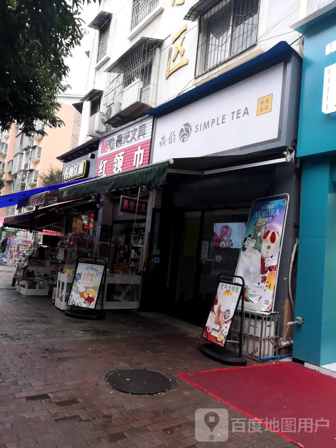 红领巾文具玩具(慈航路店)