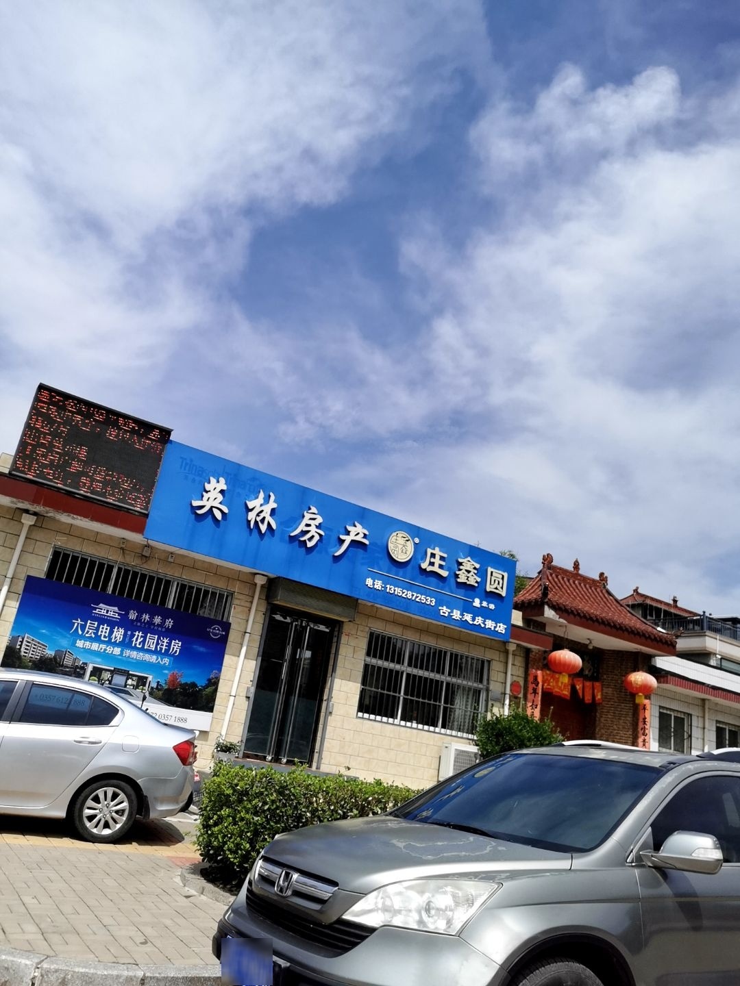 英林房产中介