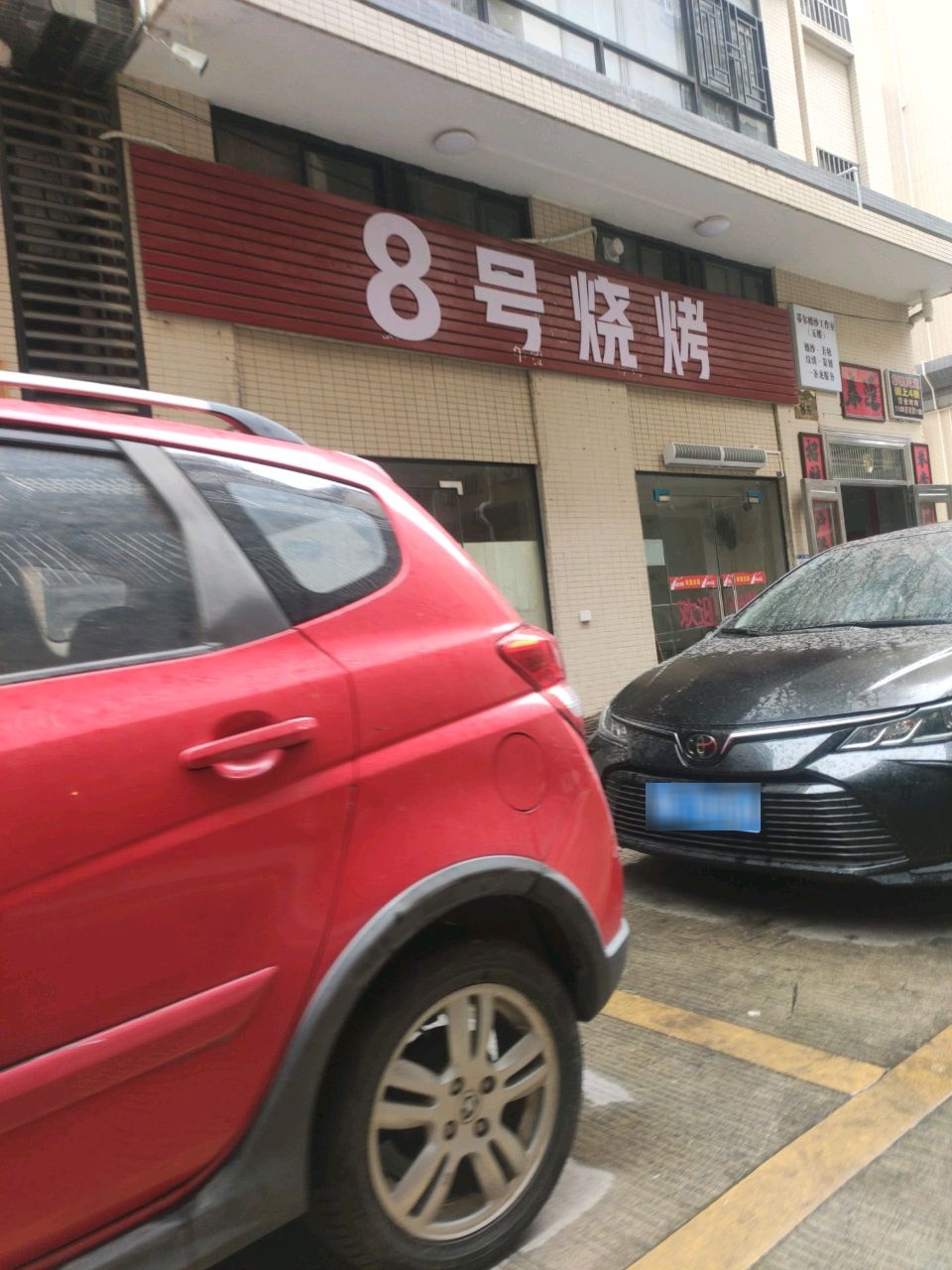 8号烧烤(长湖新村店)