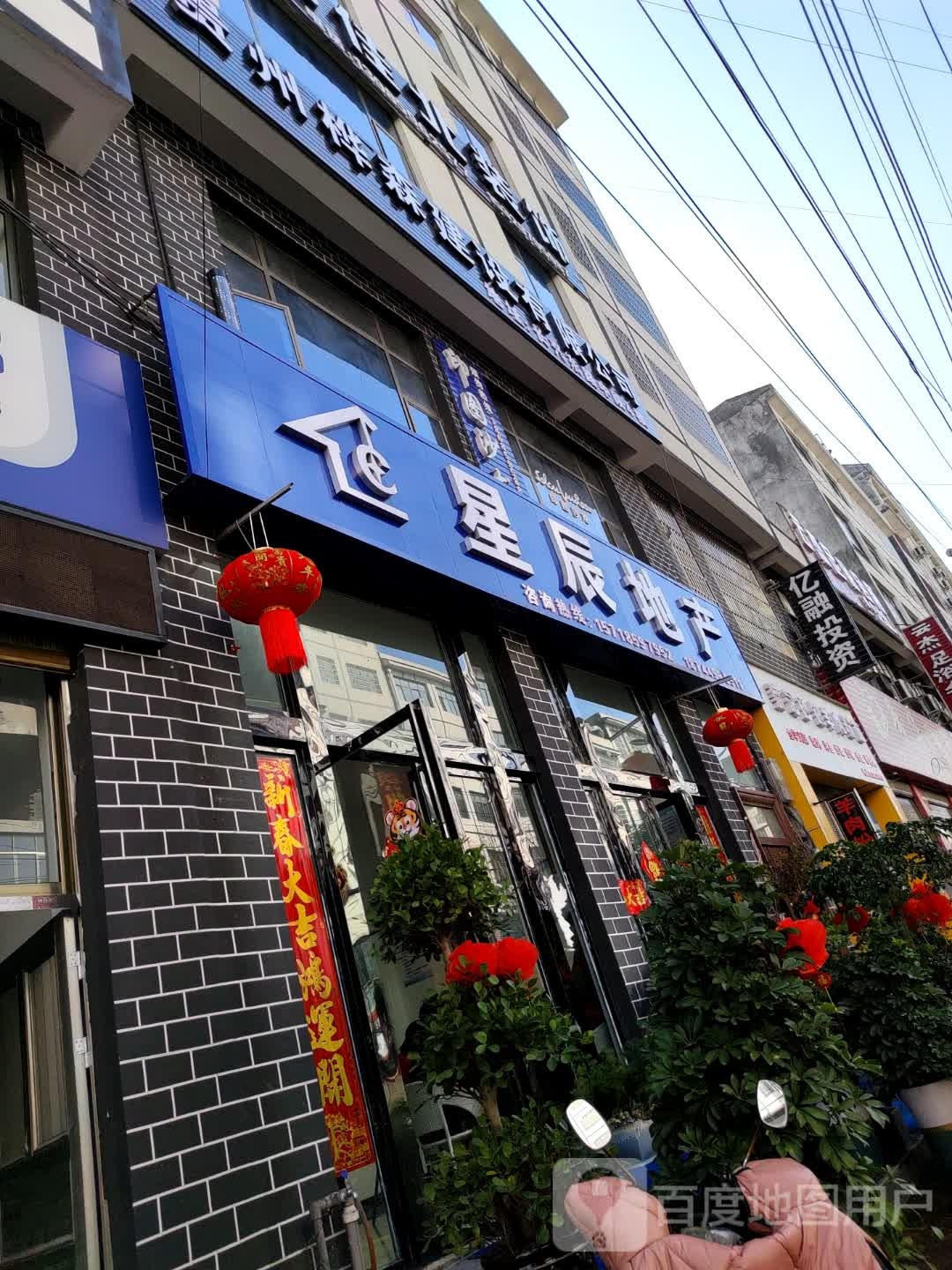 贵州星晨地产(兴仁大道店)