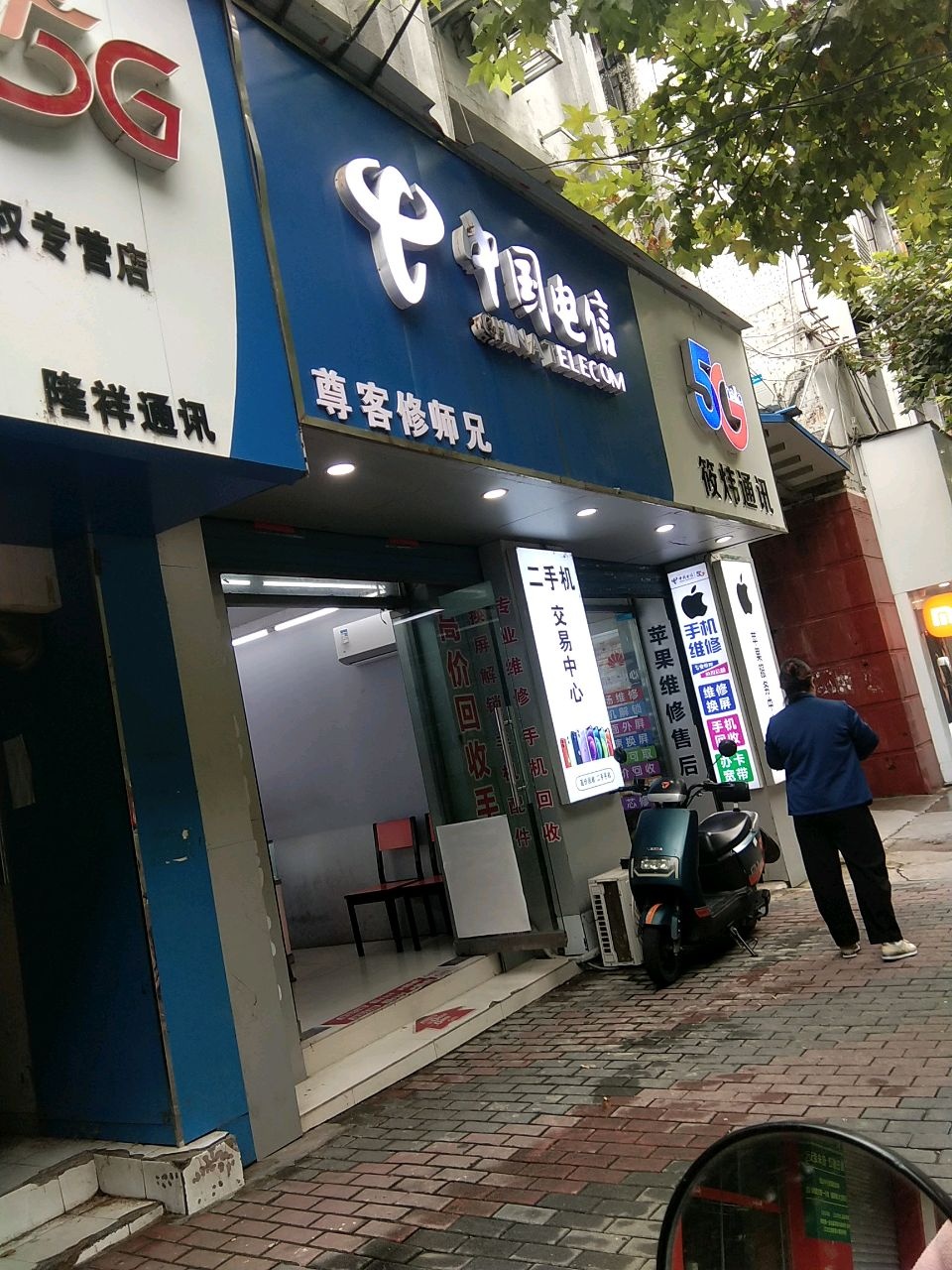 中国电信(中山街店)