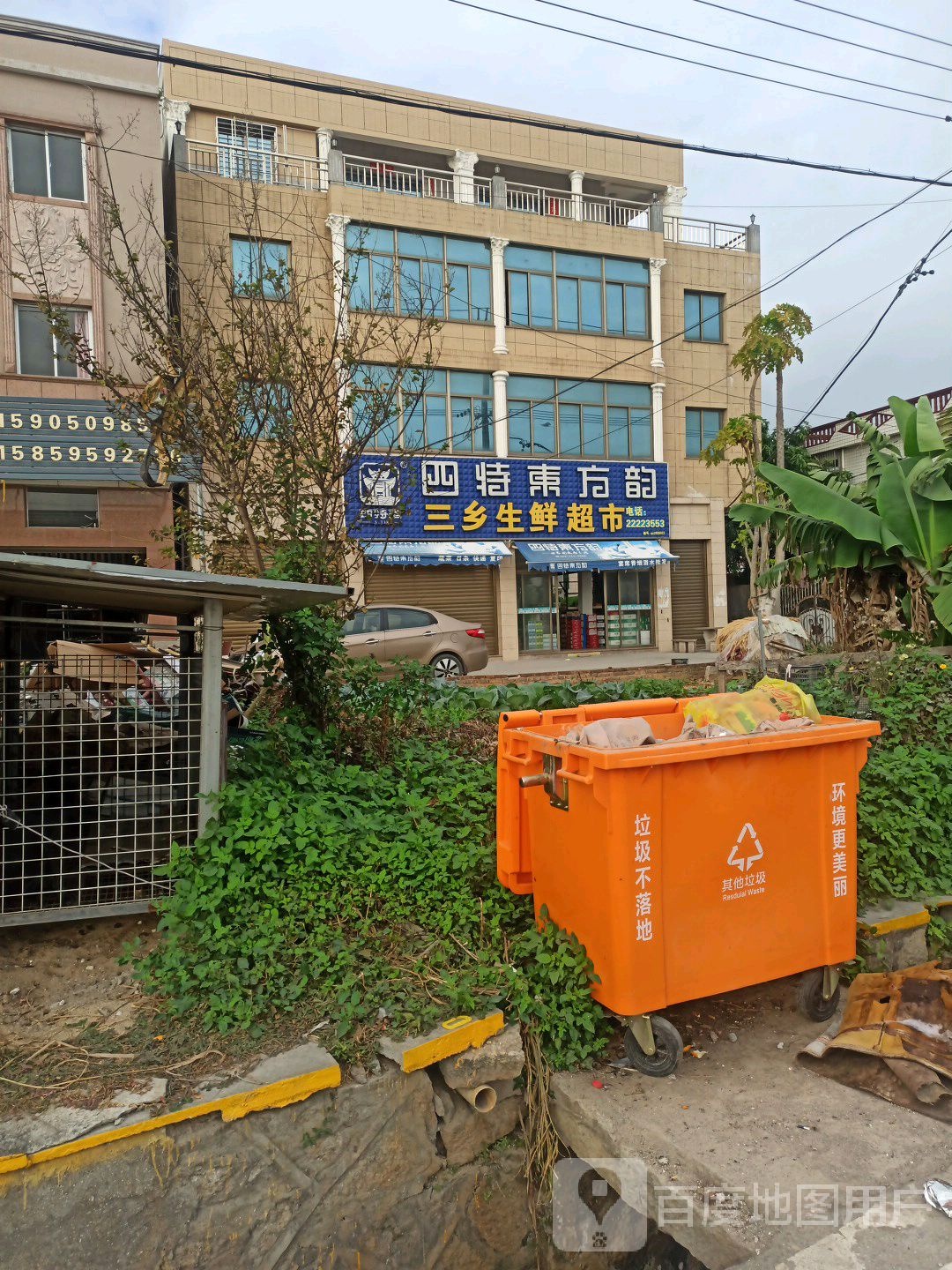 三乡生鲜超