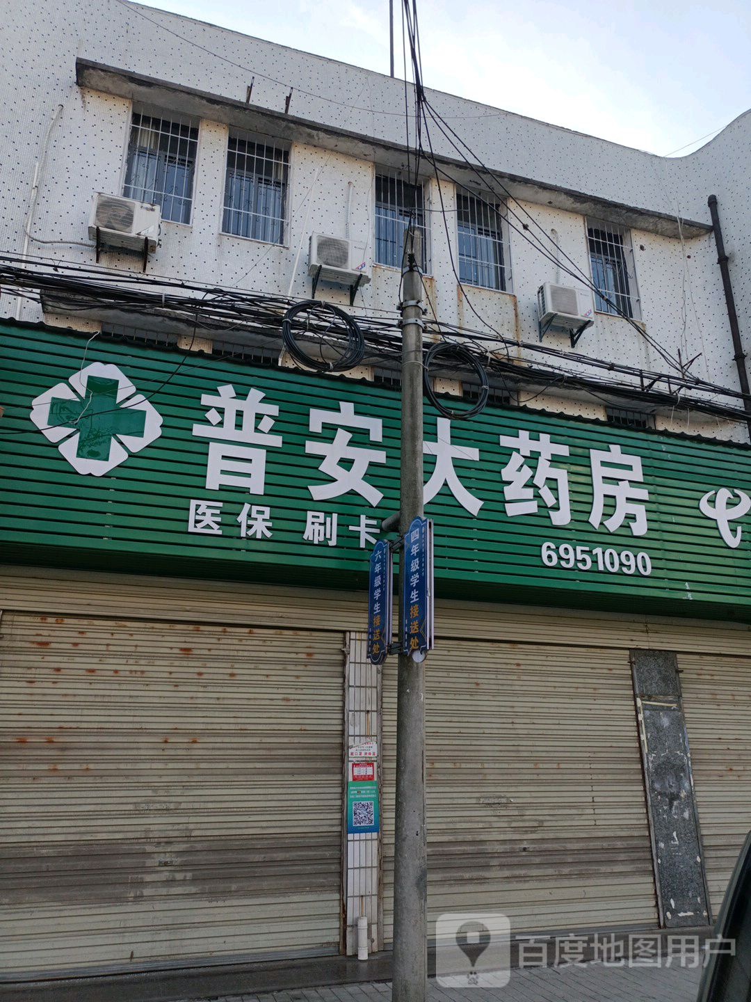 普安药房房(园林南路店)