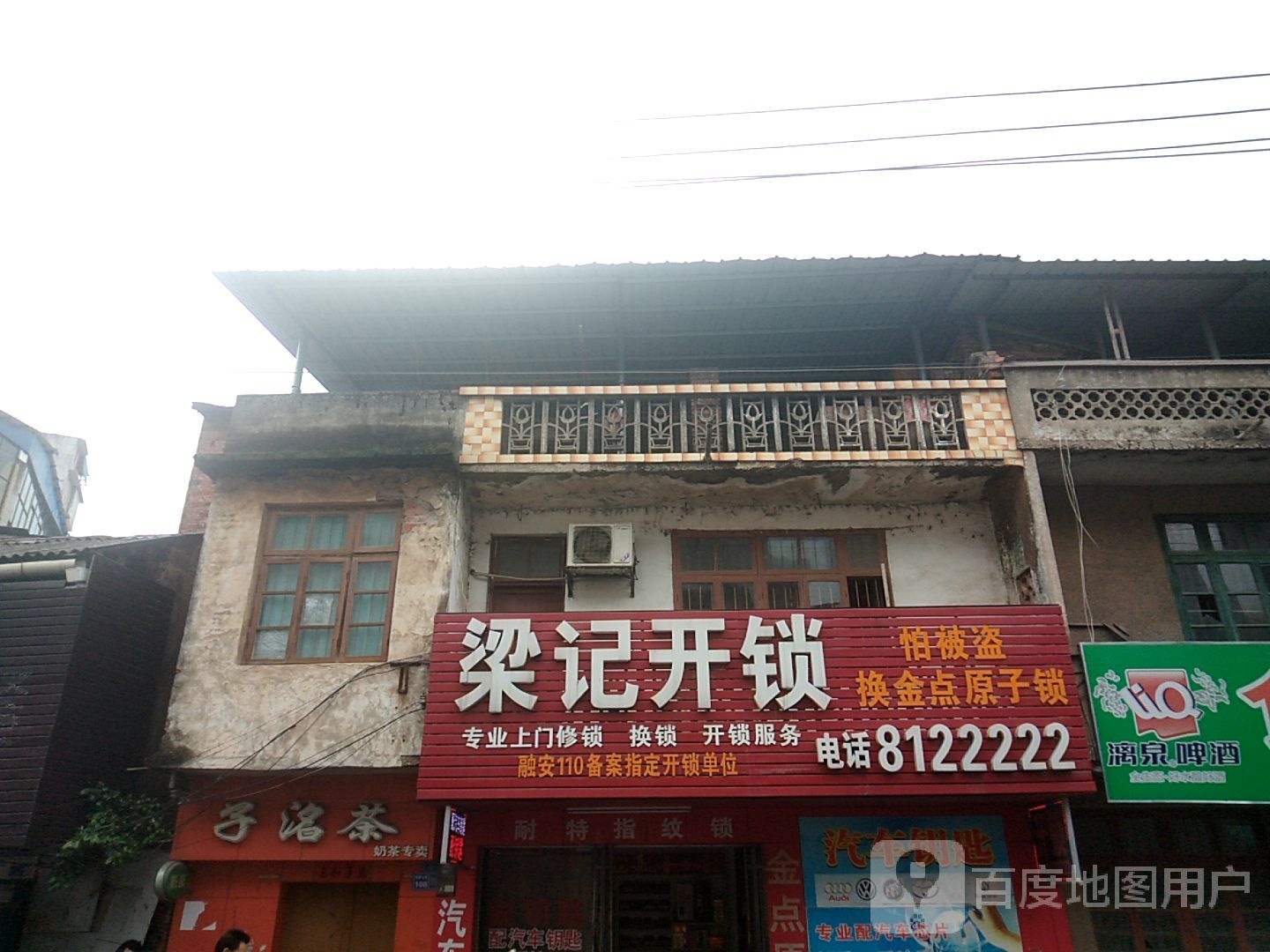 梁记开锁