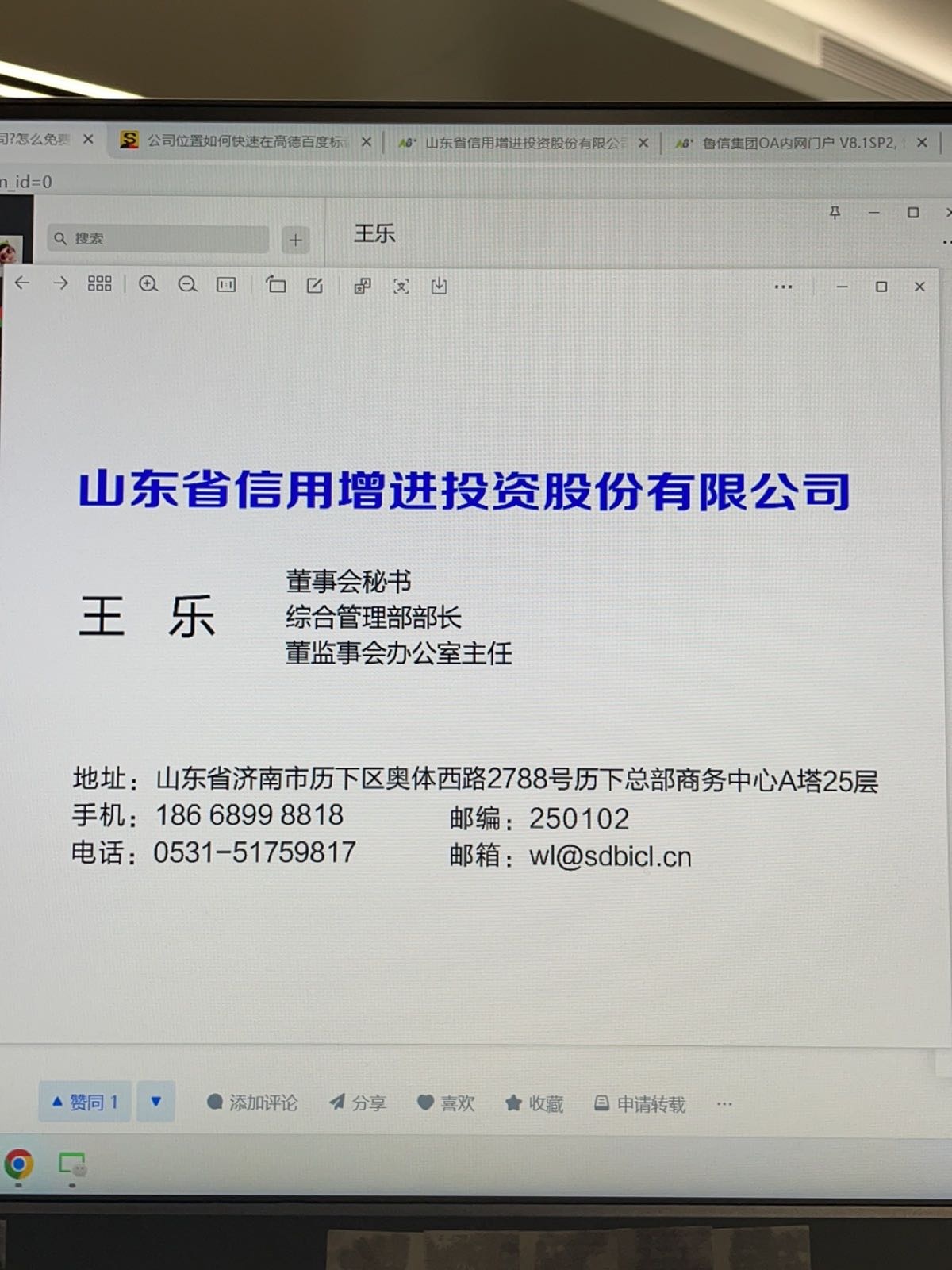 山东省信用增进投资股份有限公司