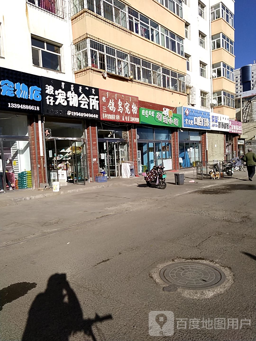 爱心宠物用品批发(虎山西路店)