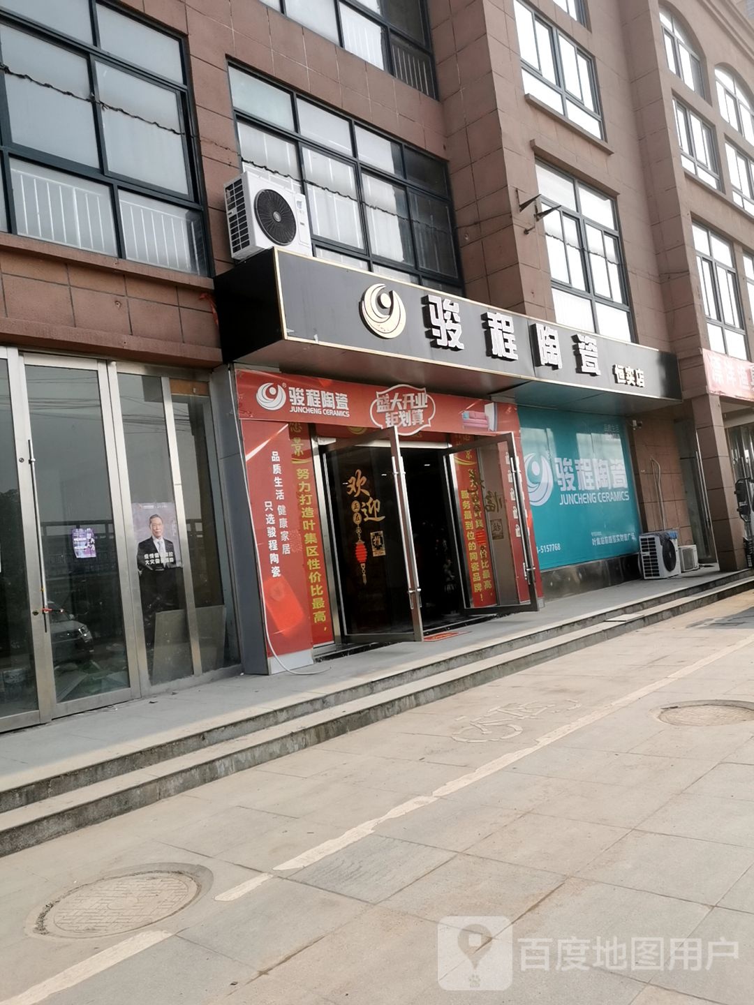 骏程陶瓷(叶集旗舰店)