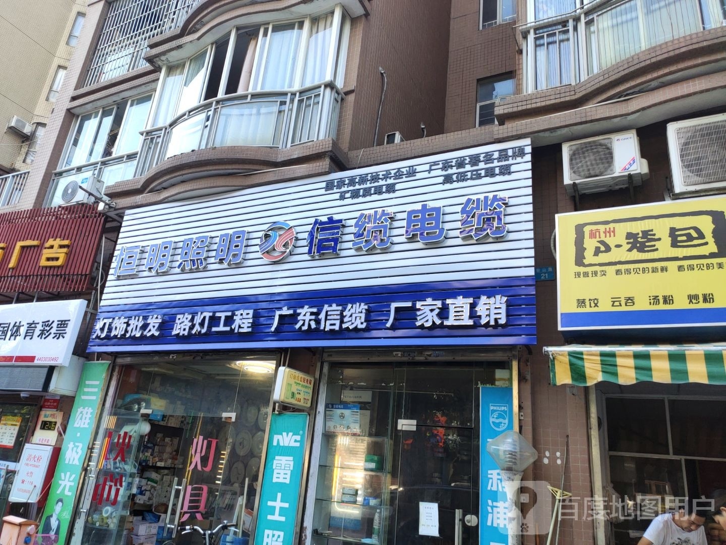 恒明照明(鞍莲路店)