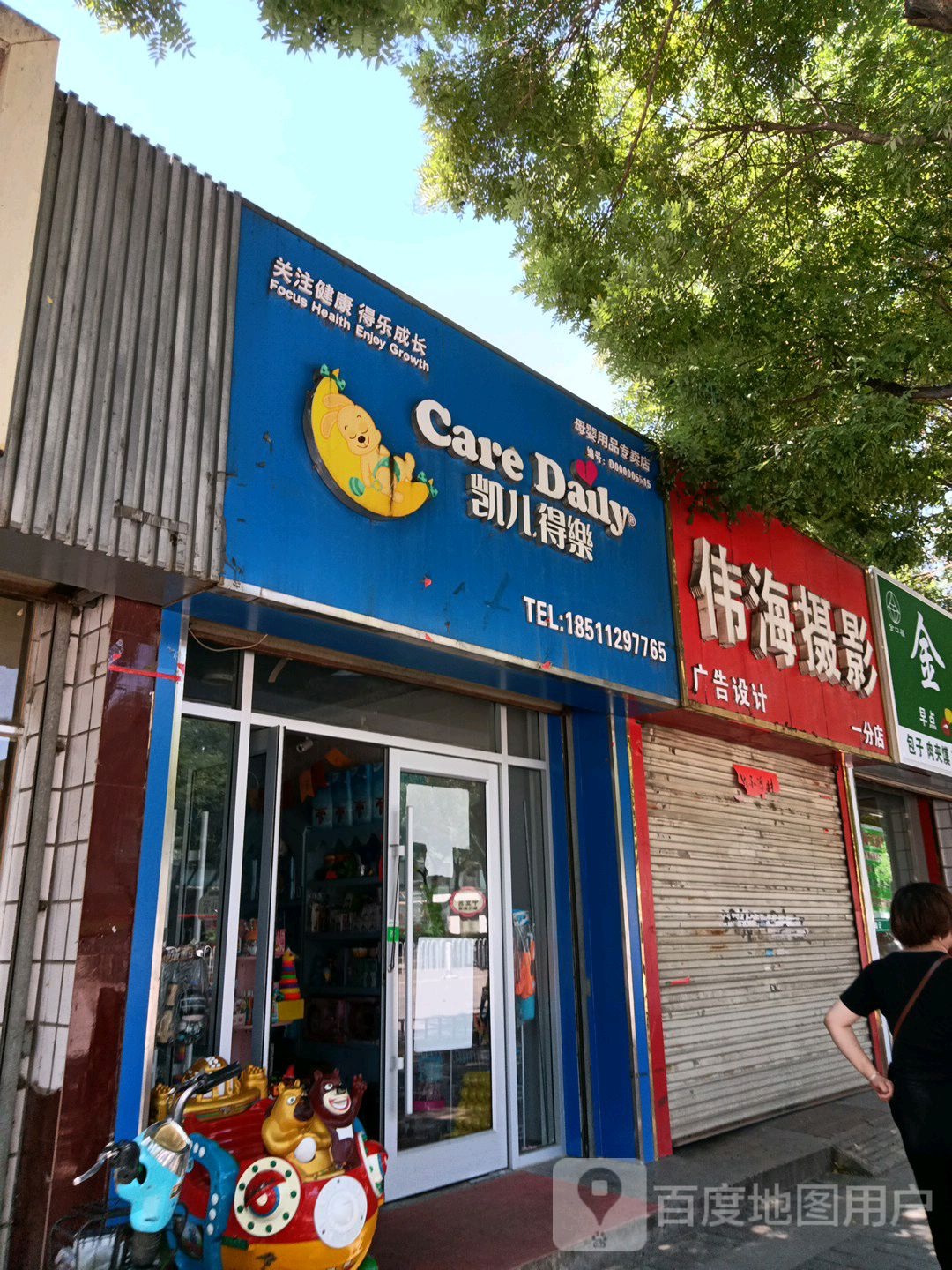 凯儿得乐母婴用用专卖店