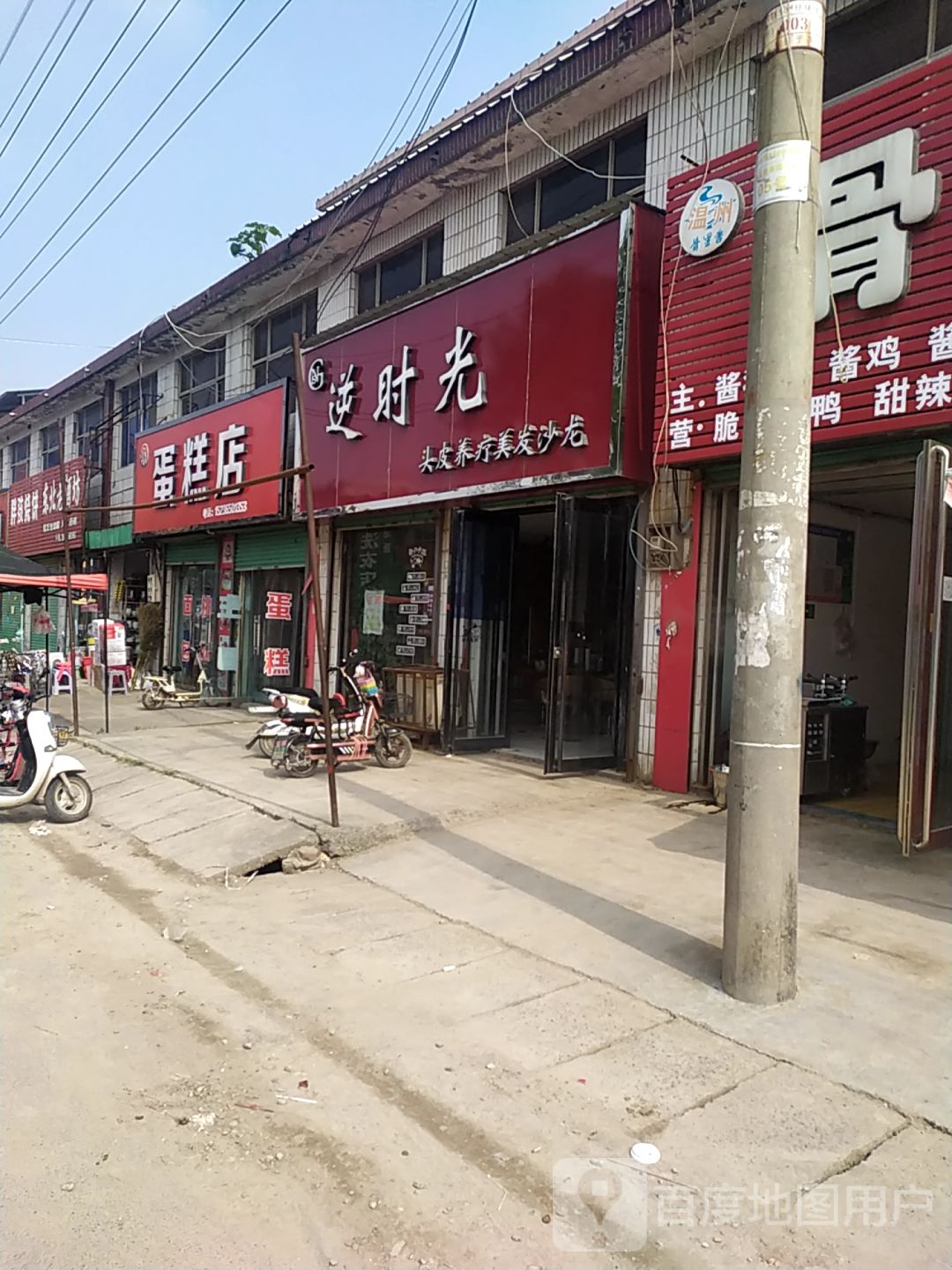 逆时光头皮养疗美发沙龙