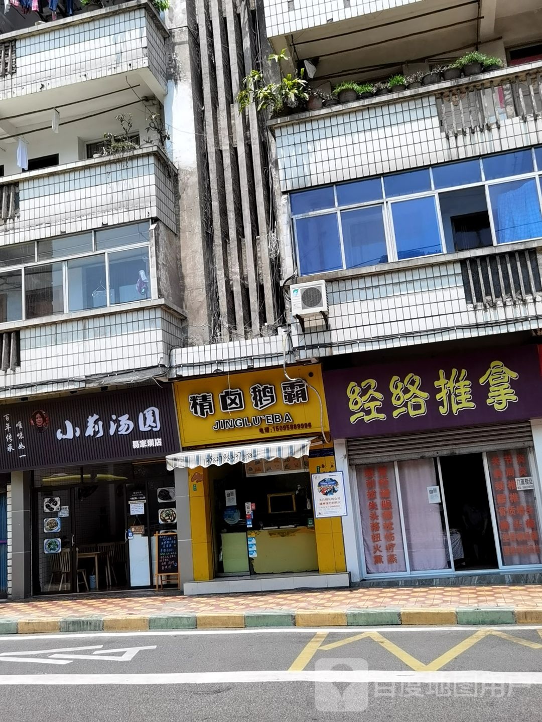 经络推拿