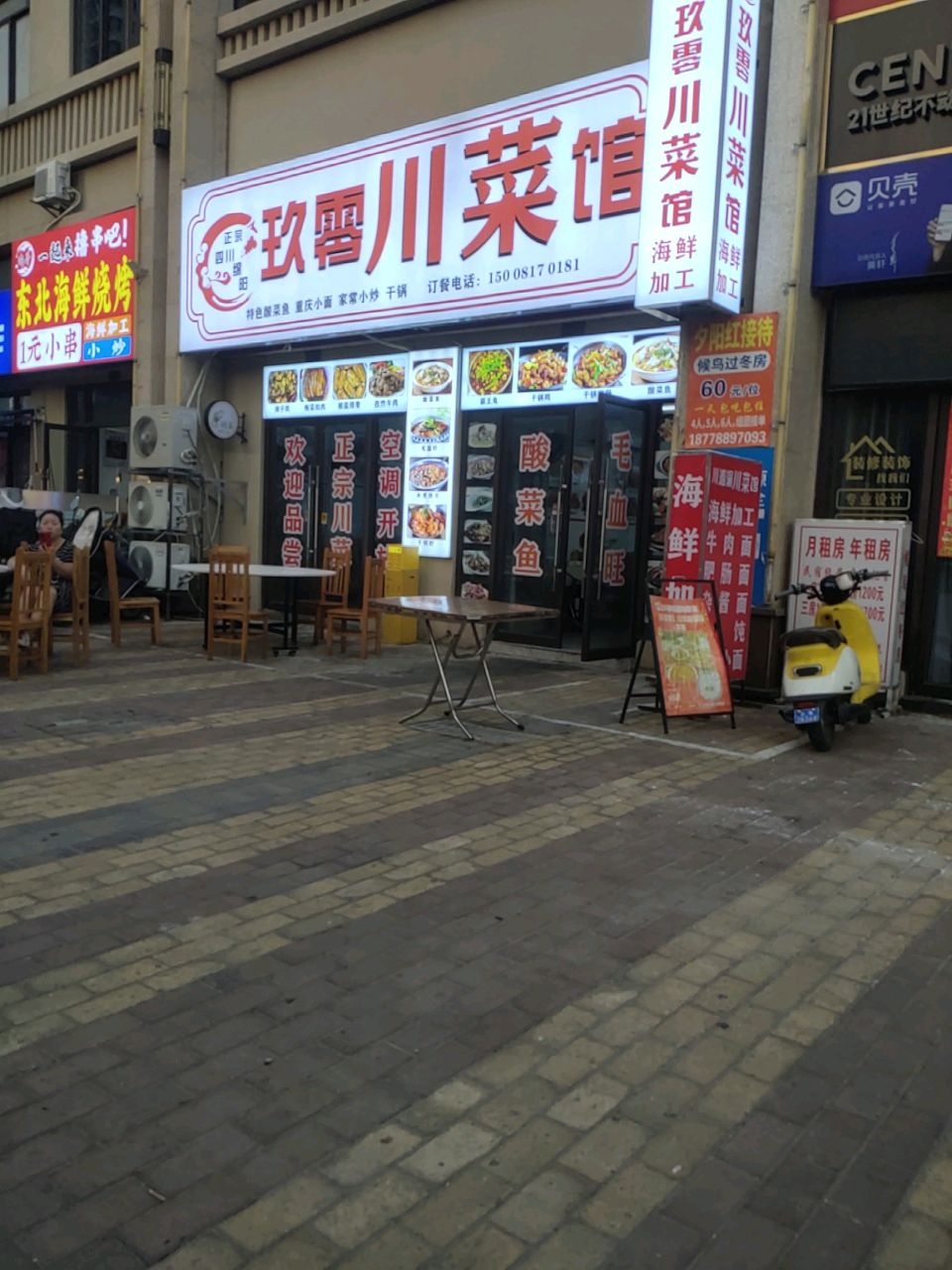 东北海鲜烧烤