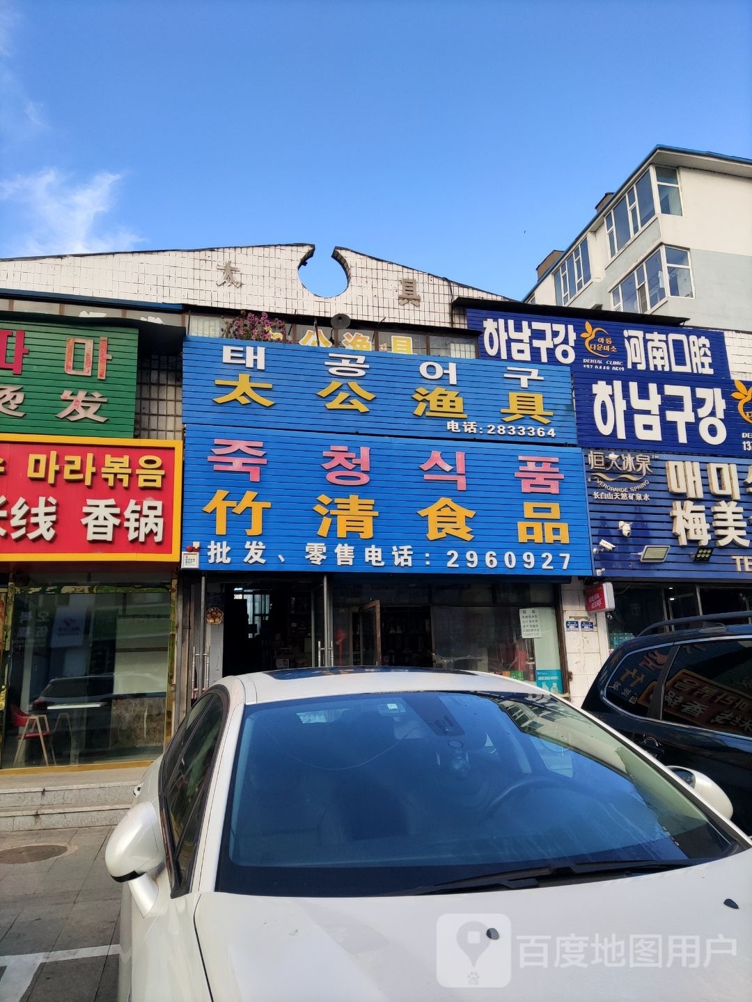 太公渔具商店(丛柳街店)