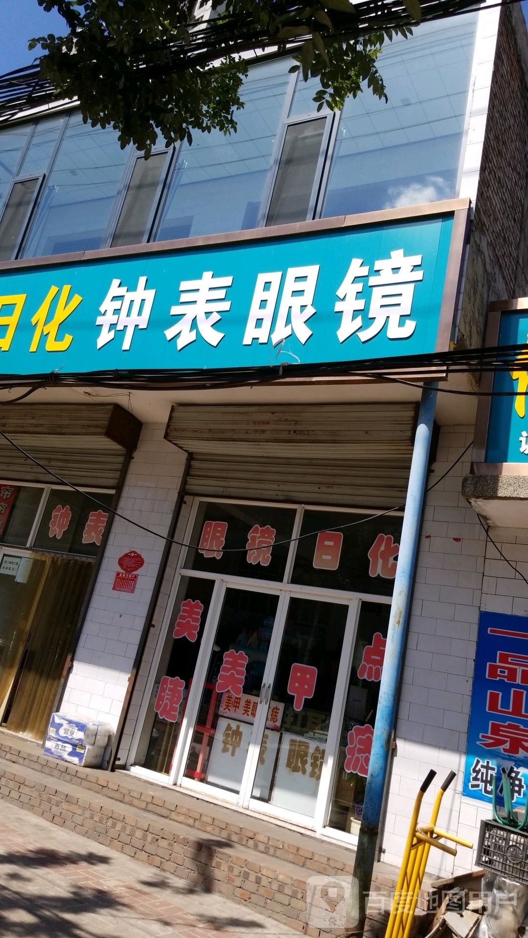 钟表眼睛(金罗大街店)