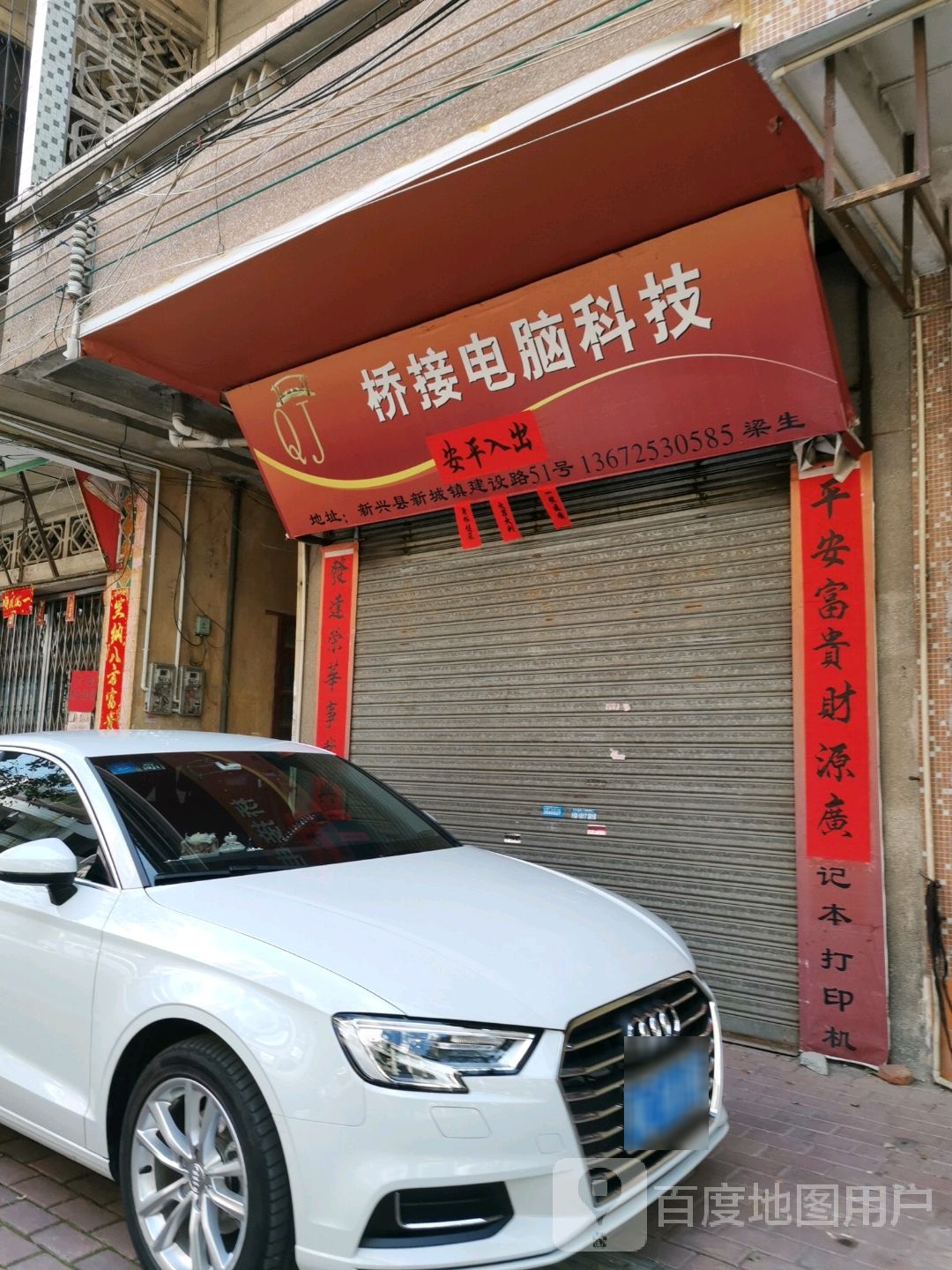桥接电脑科技