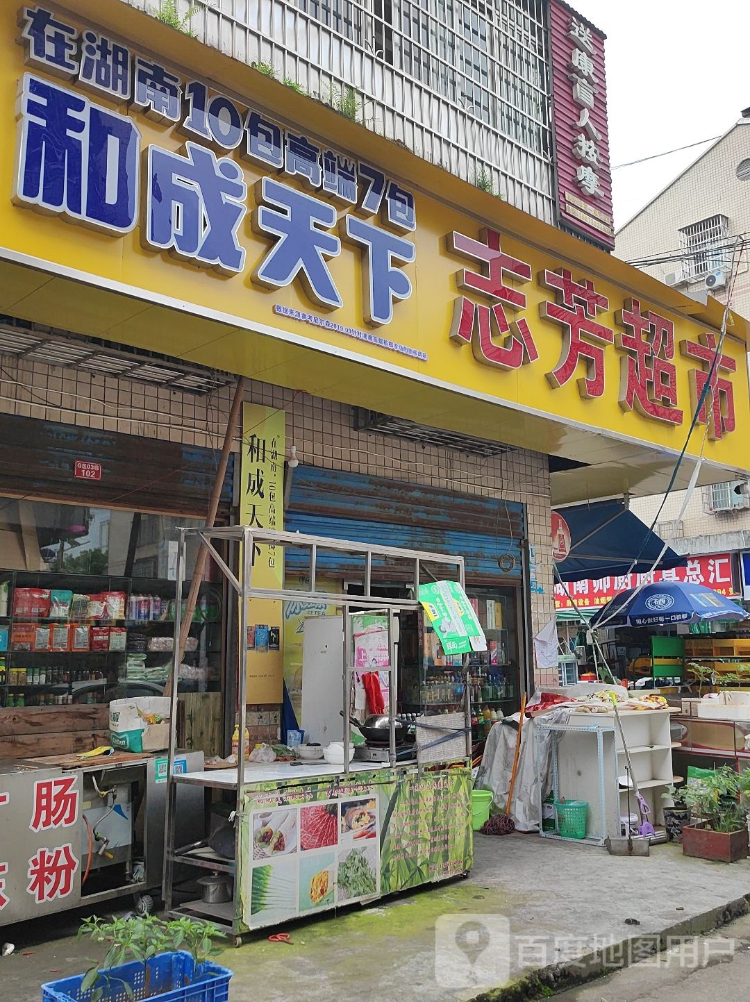 送康盲人按摩