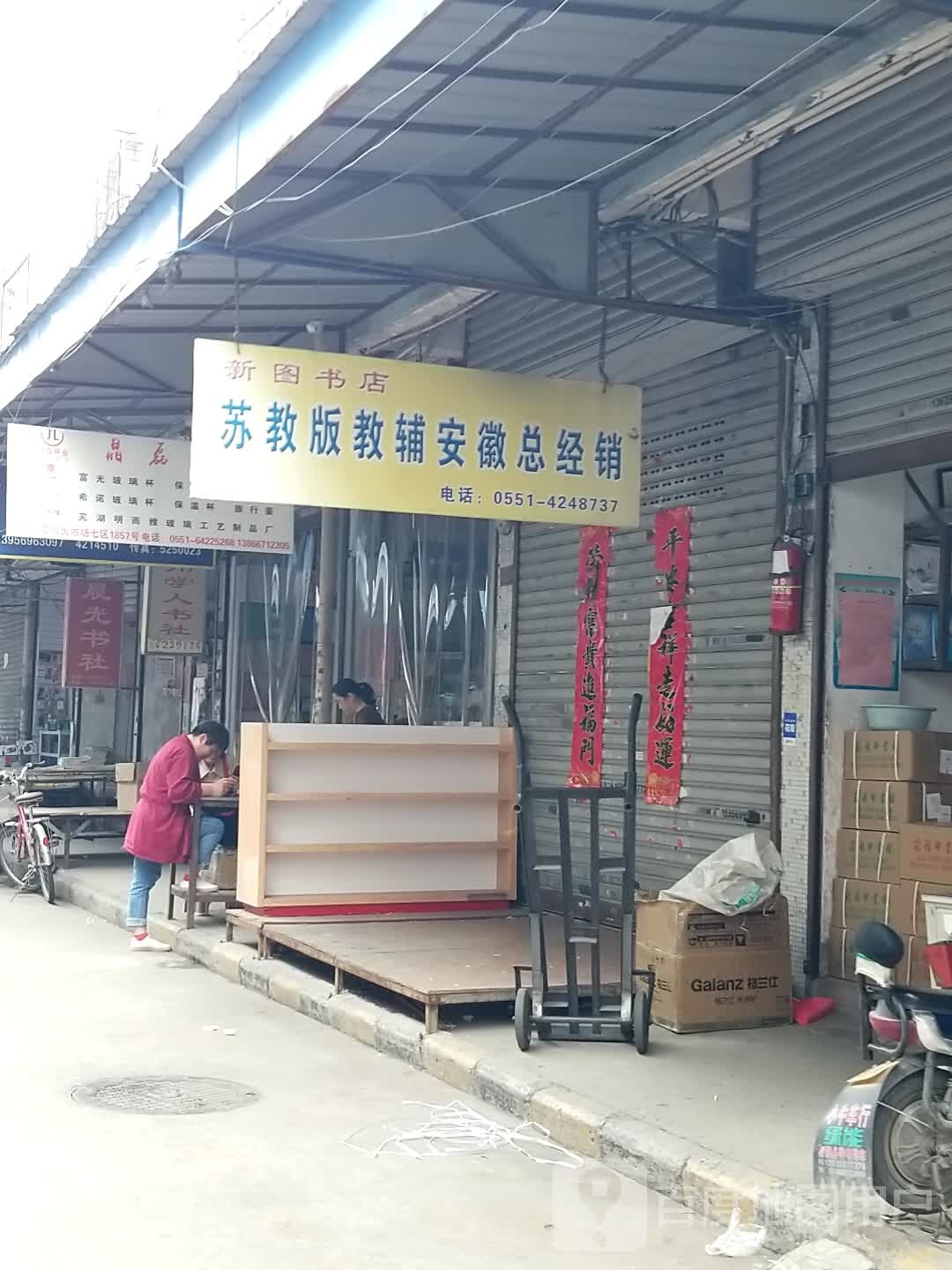 新图书店