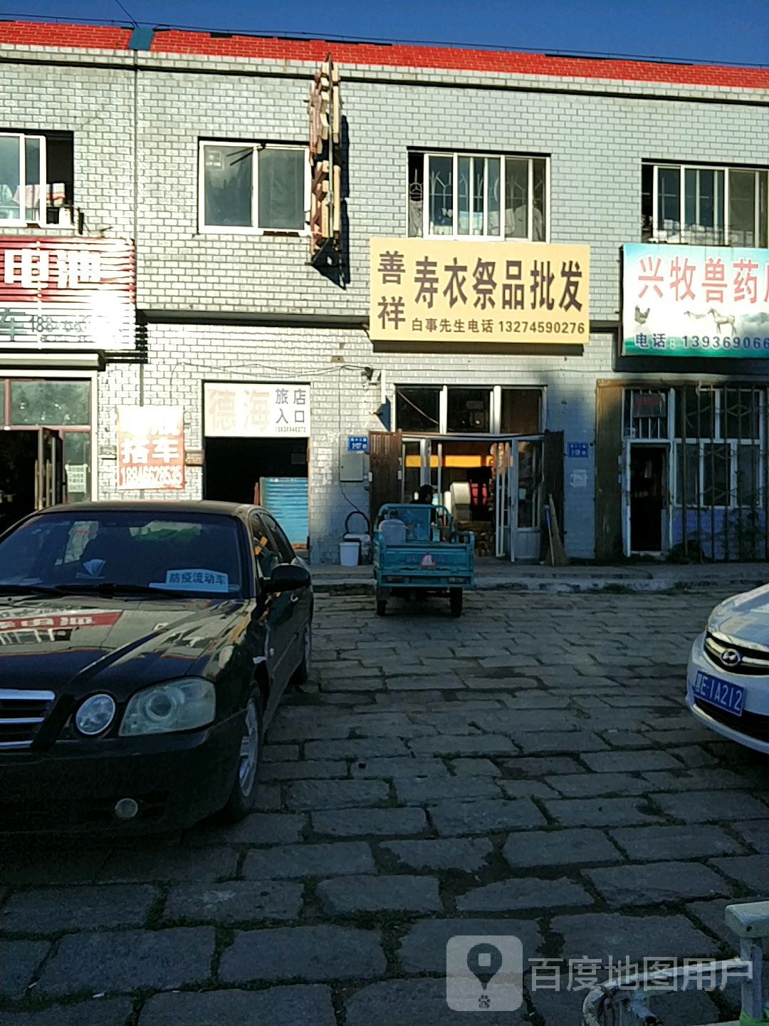 德海旅店