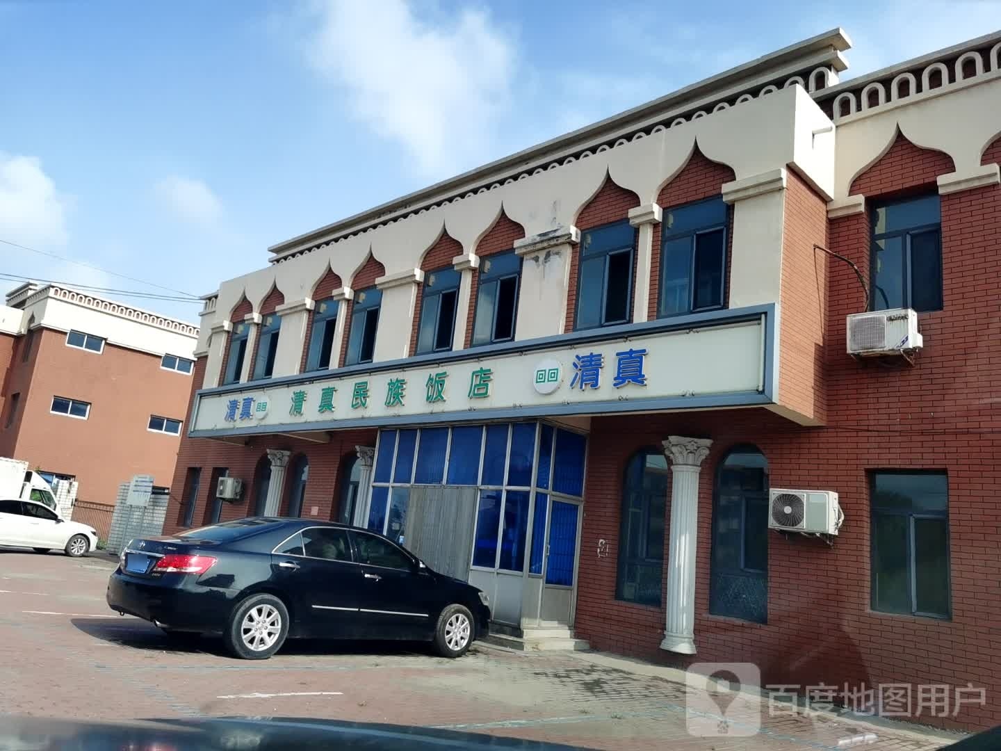 民族清真饭店