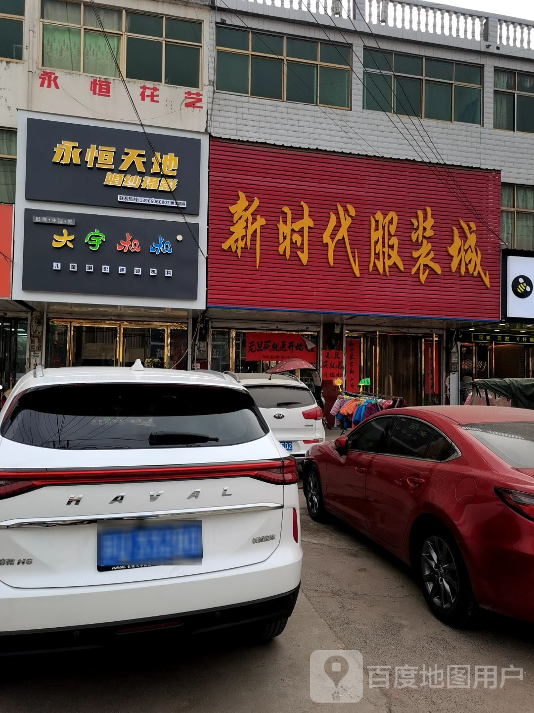 新时富服装城(S223店)