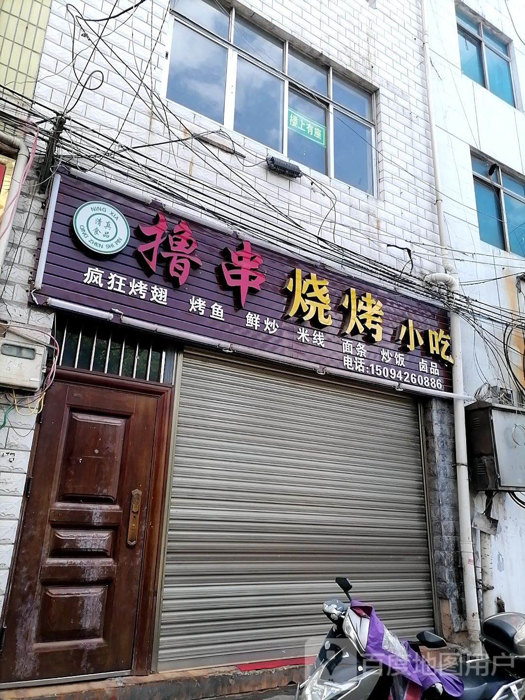 撸串烧烤小店