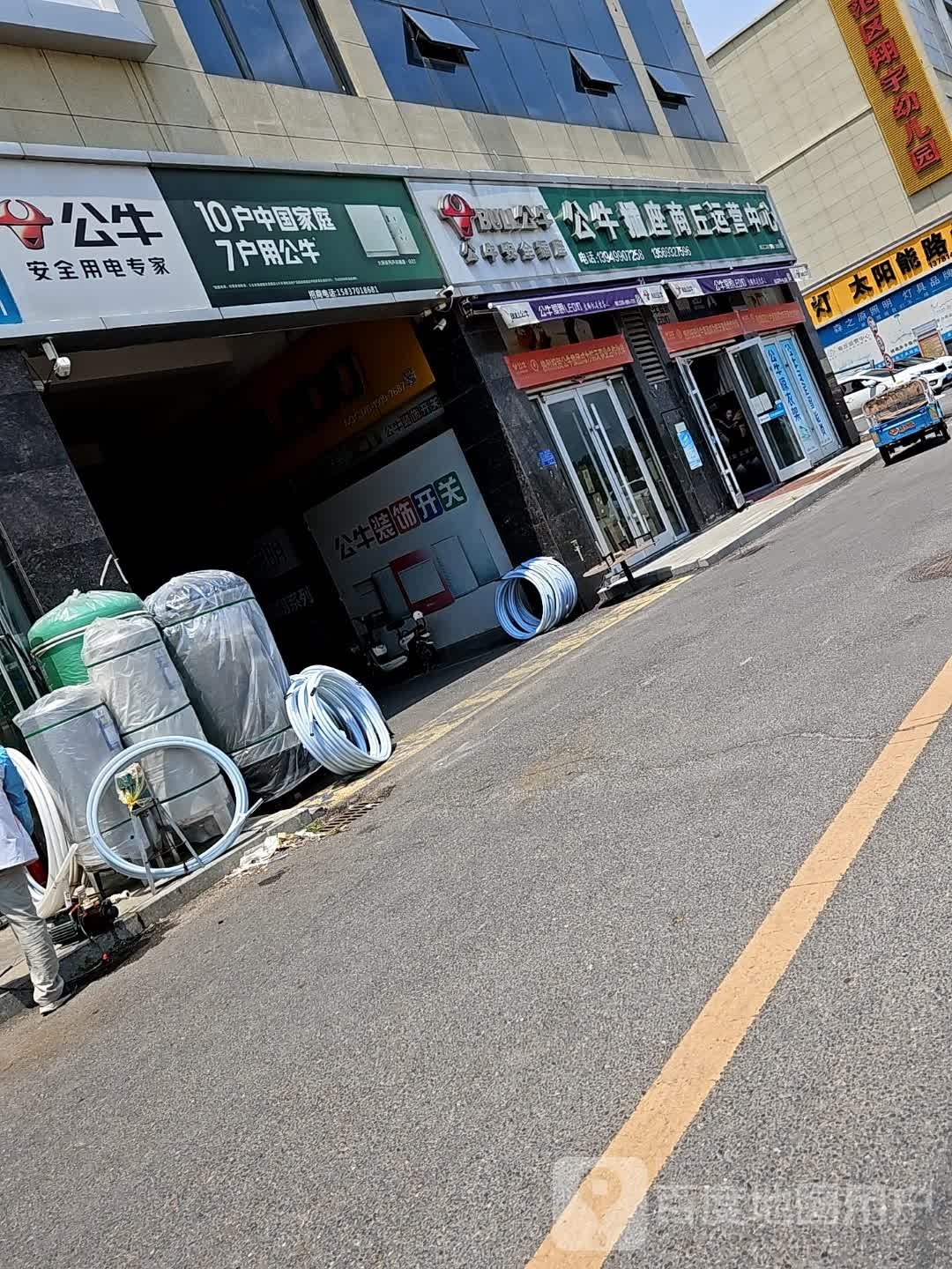 公牛插座商丘运营中心(通达六路店)