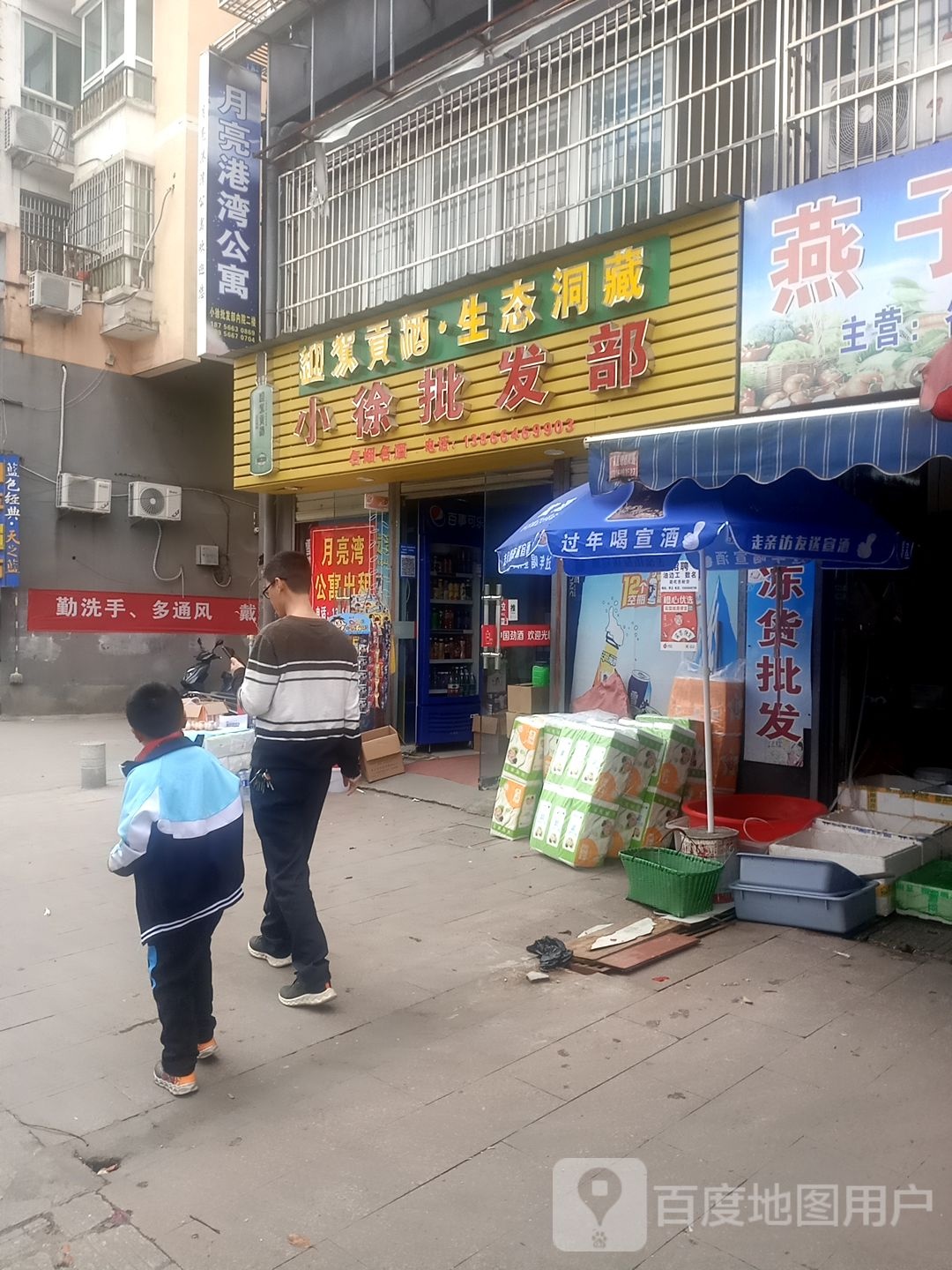 小徐批发部(梅林苑店)