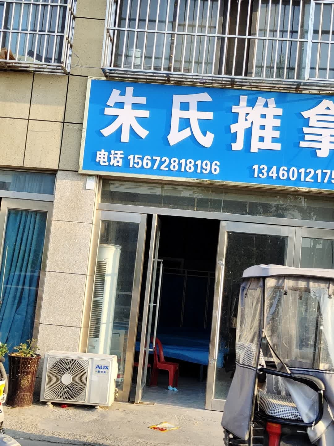 朱氏推拿(锦绣华庭店)环境
