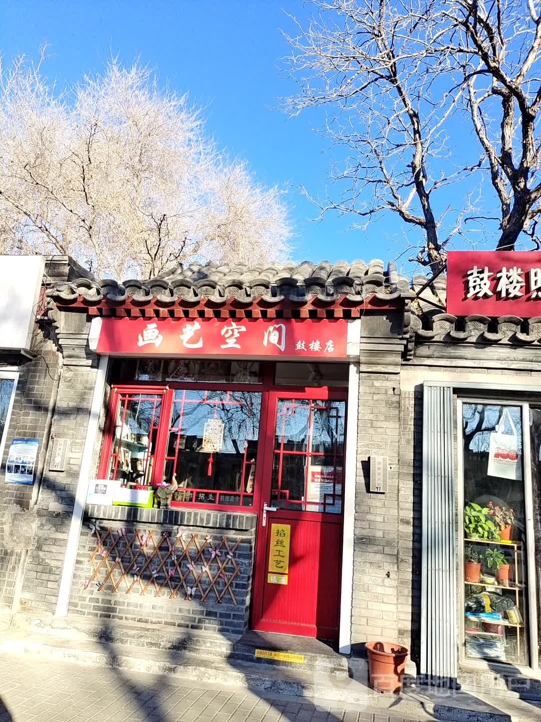 画意空间(鼓楼店)