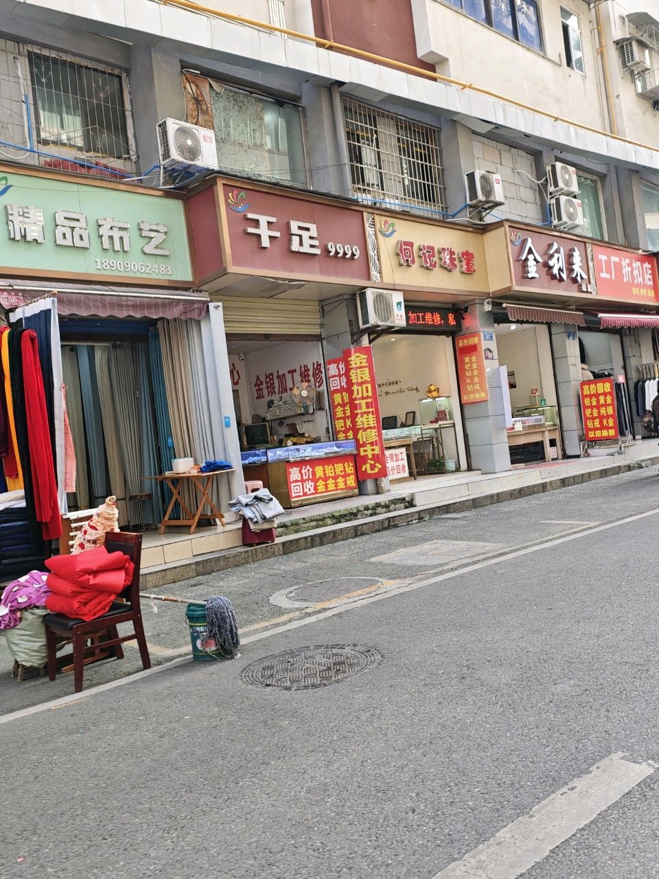 何记珠宝(天上街店)