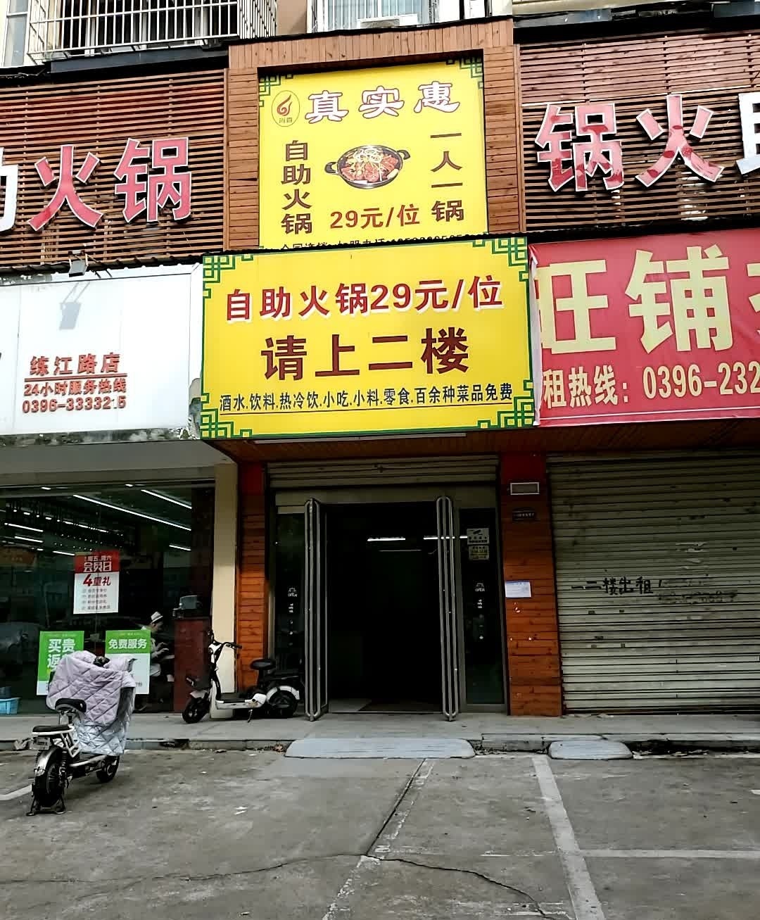 真实惠29元自助火锅(锦绣名门小区店)