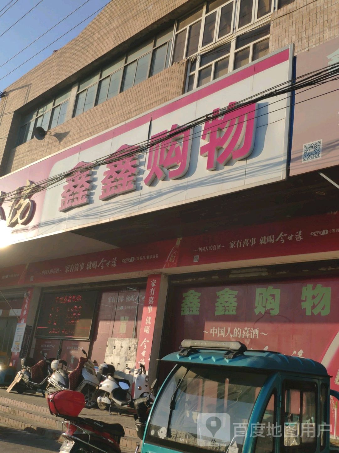 鑫鑫购屋(苴沿线店)