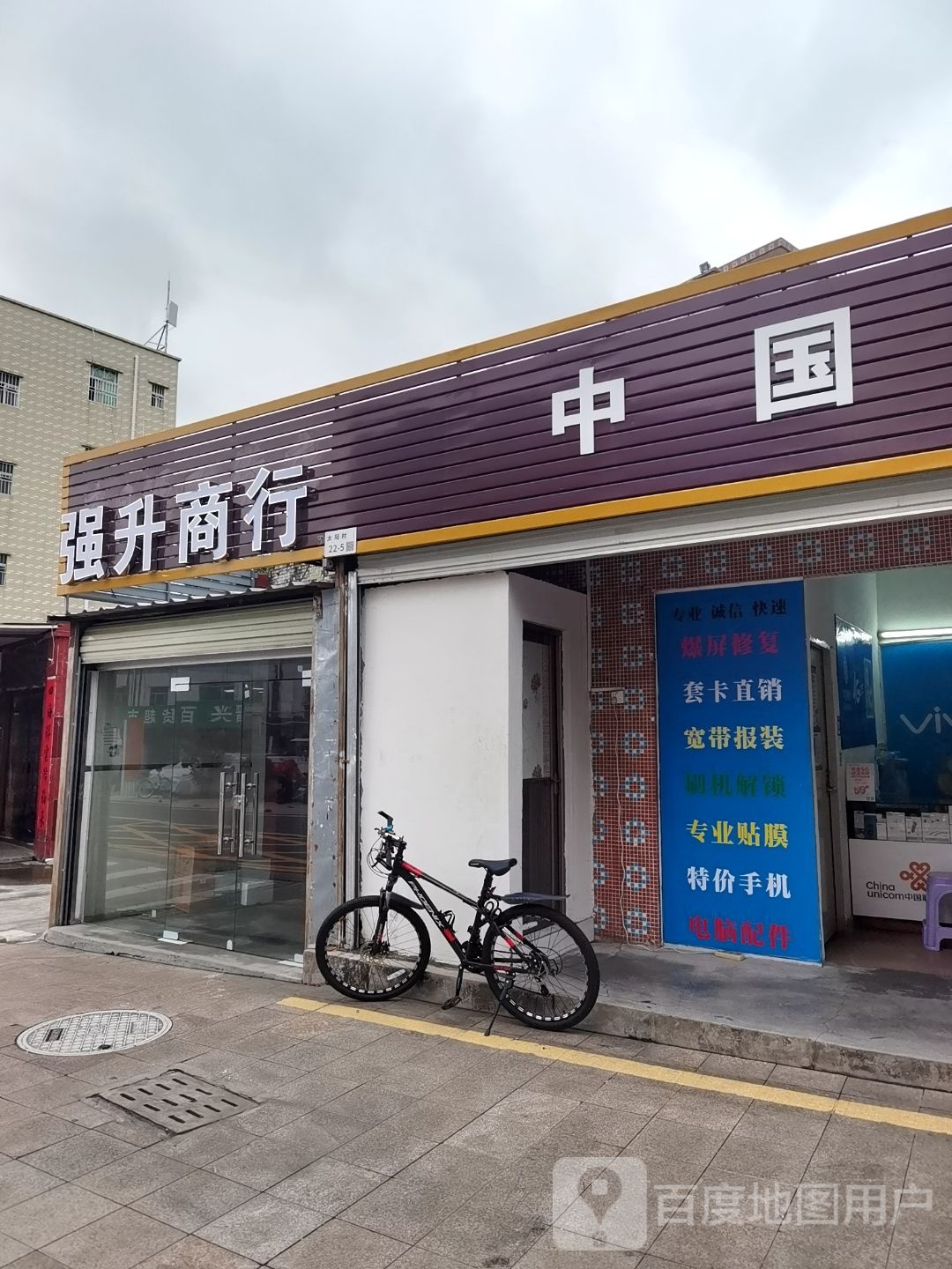 强升商行